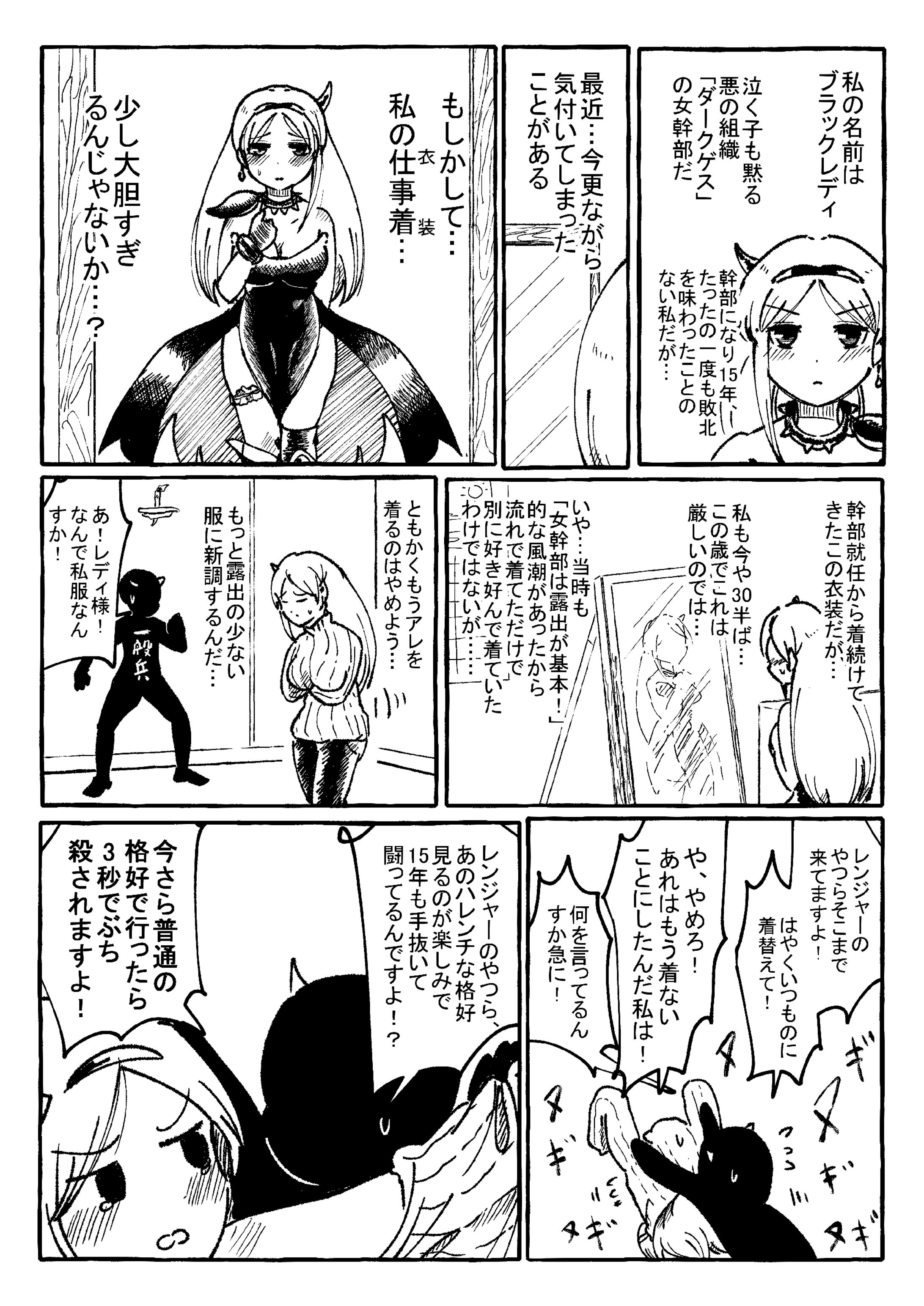 「悪の組織の女幹部と衣装」-1