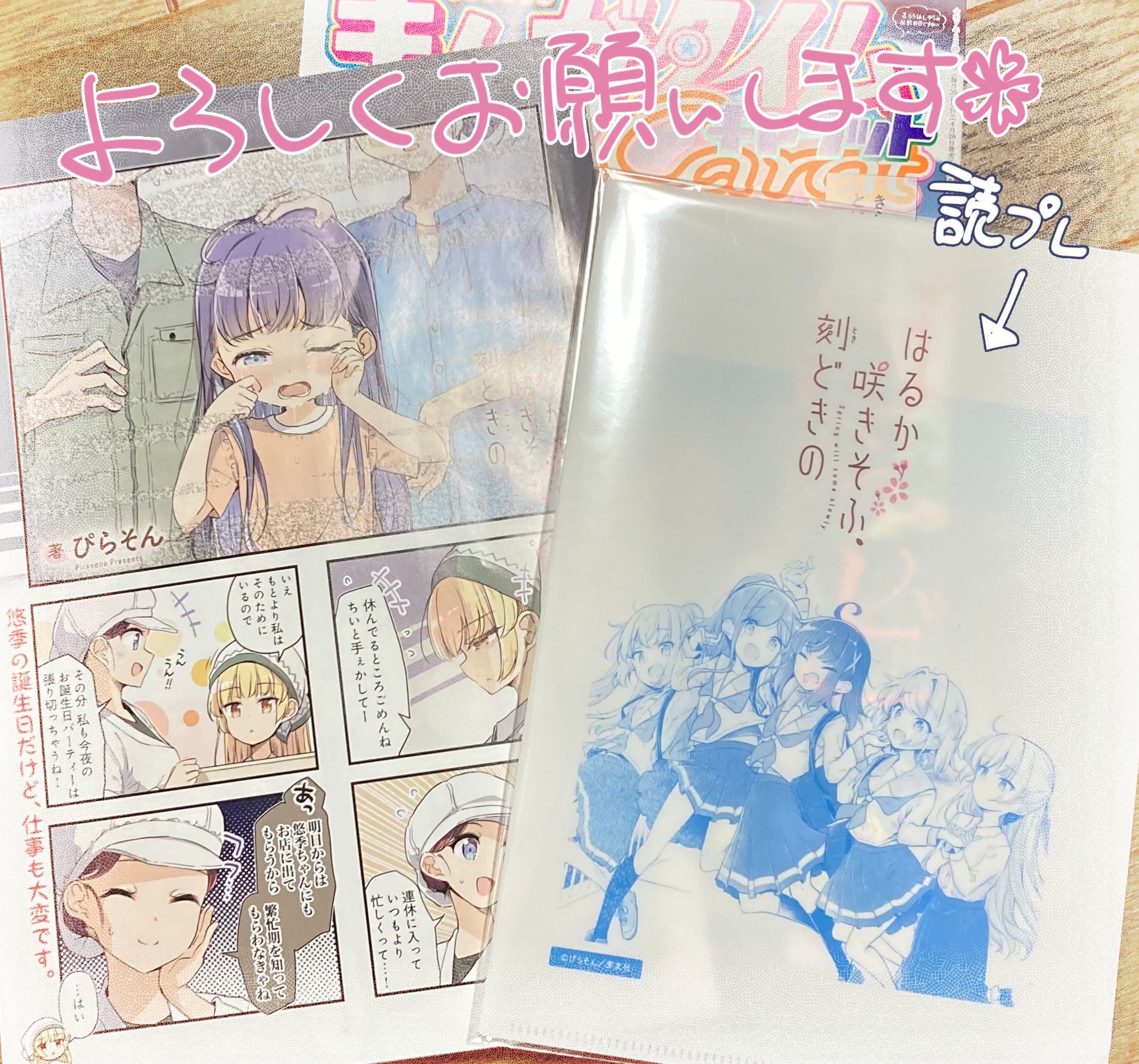 ＜単話＞はるか咲きそふ、刻どきの 11話-1