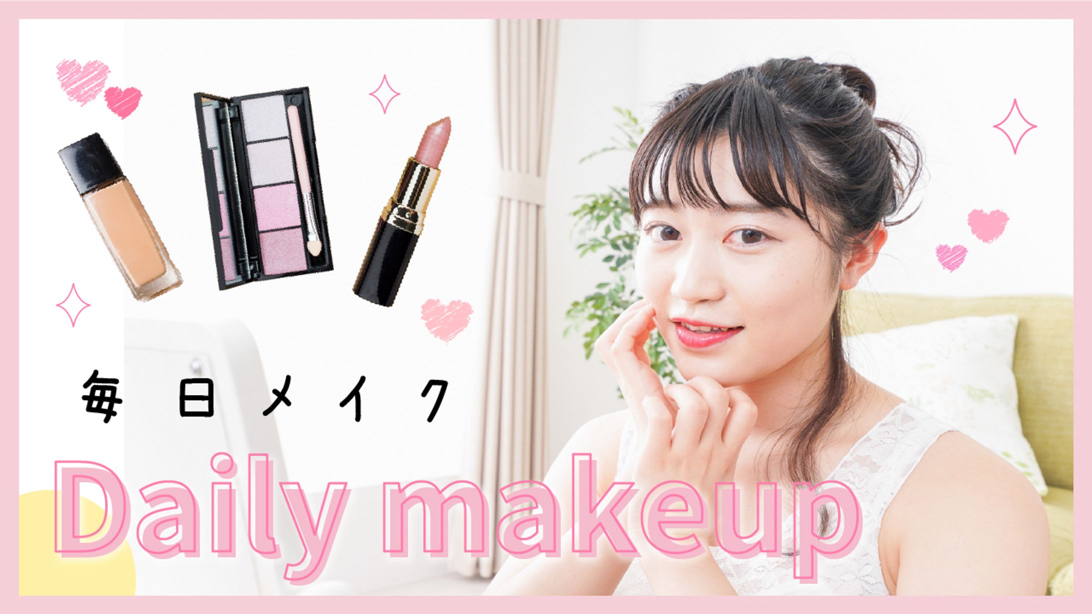 YouTubeサムネイル メイク動画-1