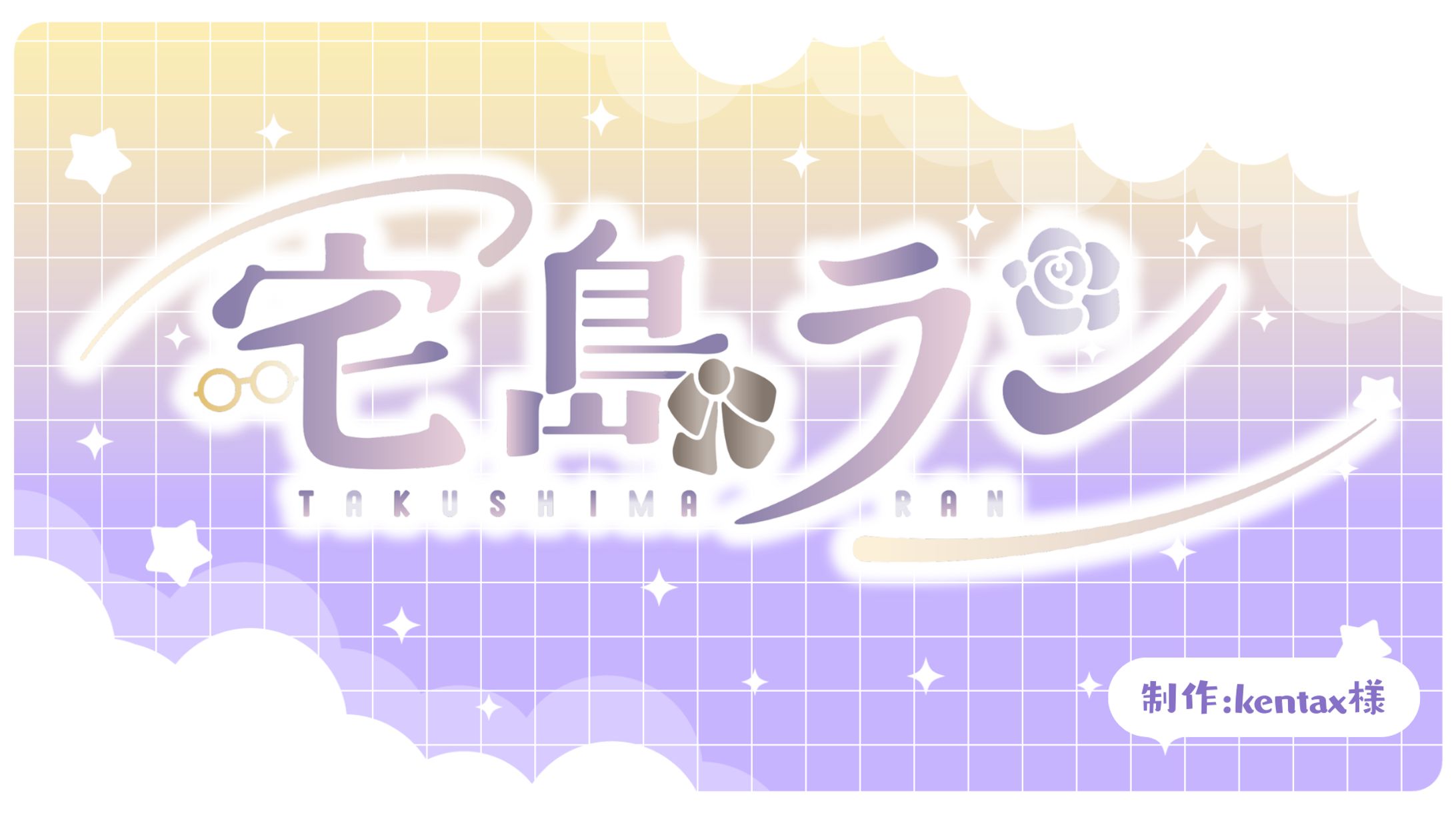 【2026/3/8】リニューアルロゴを公開-1