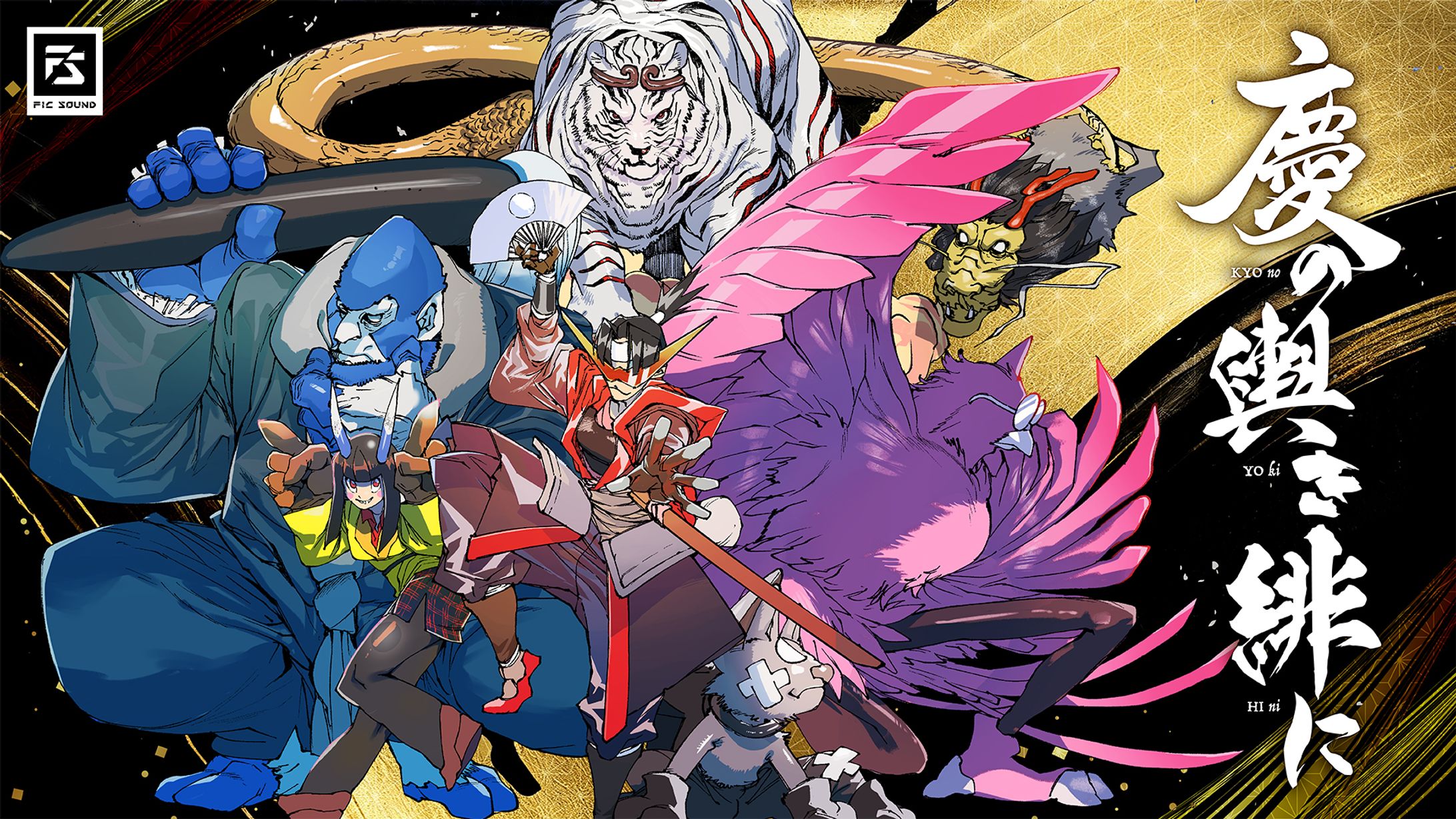 Fic Sound　イメージソング「慶の輿き緋に」ジャケット・サムネイル・タイトルロゴデザイン-1