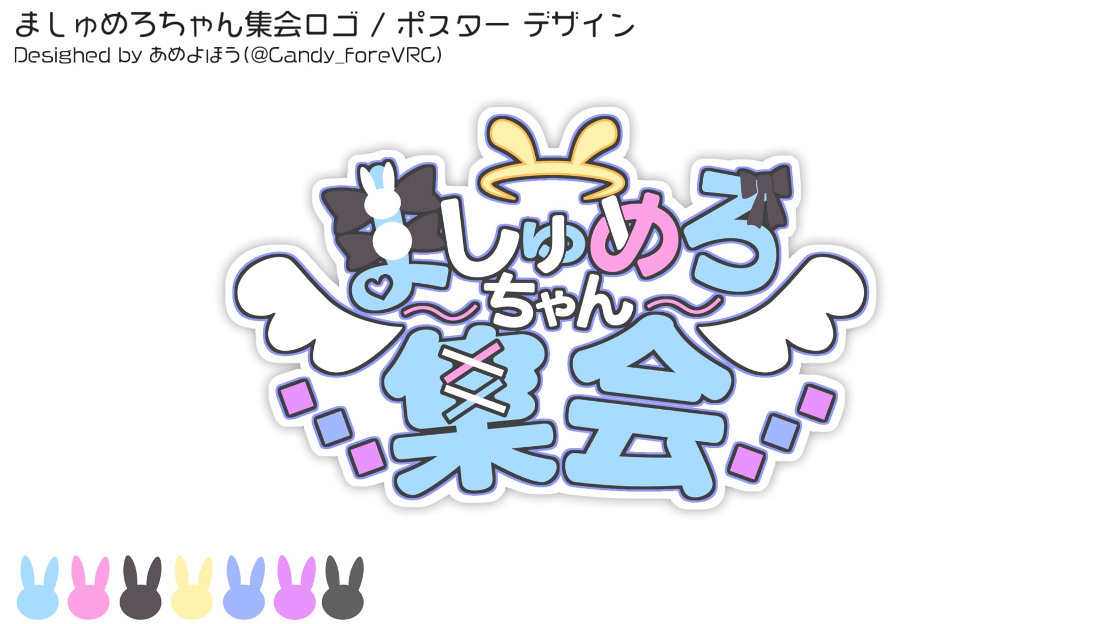 【ロゴ/ポスター制作】ましゅめろちゃん集会ロゴ / ポスター-1