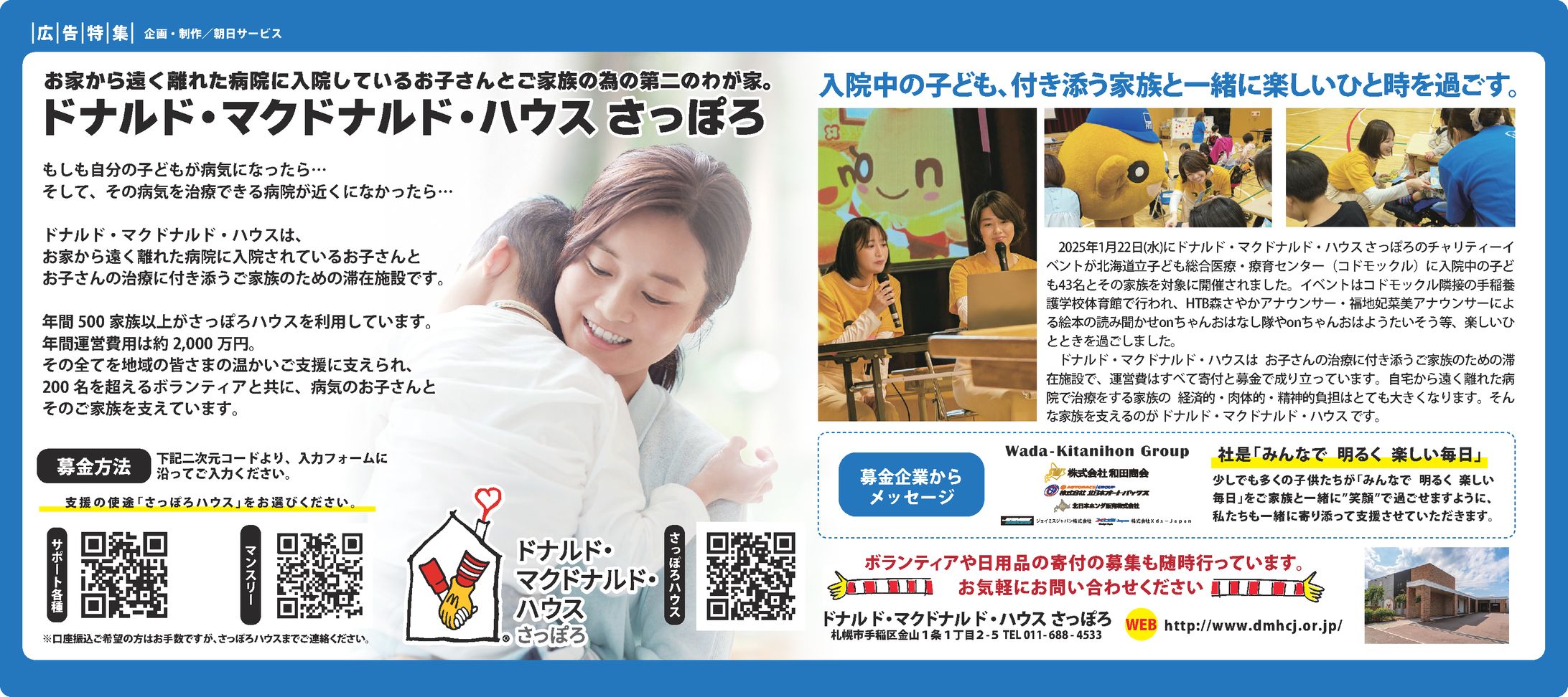 【新聞記事】2025 ドナルド・マクドナルド-1