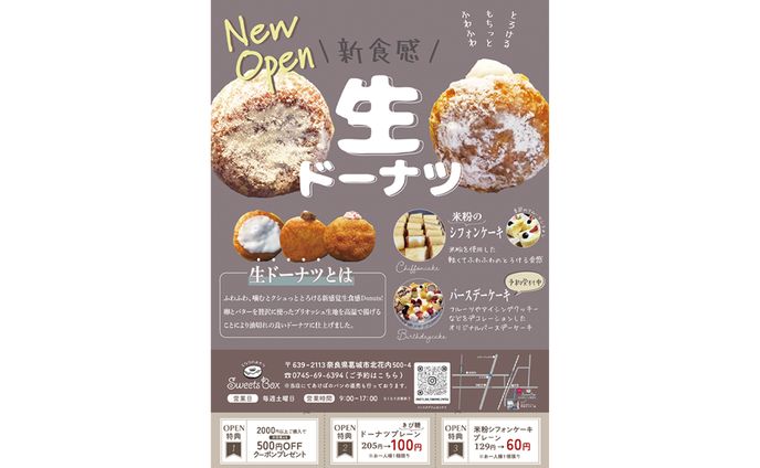 【チラシ】SweetsBox様