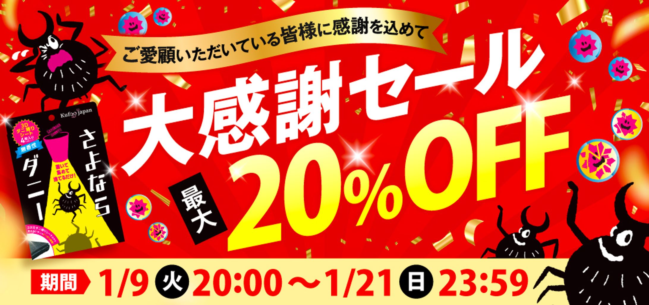 セール用バナー-1