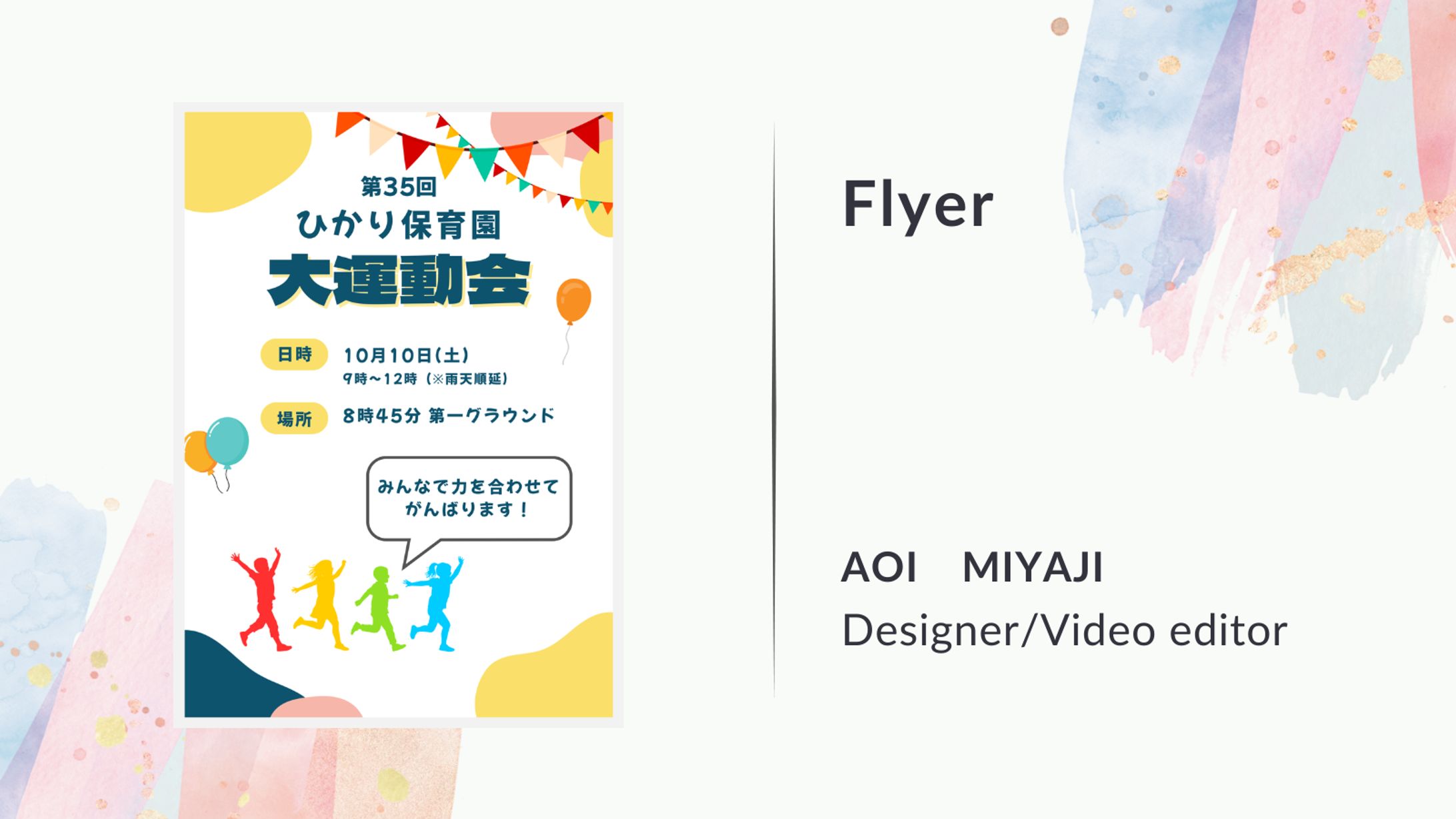 運動会　チラシ-1