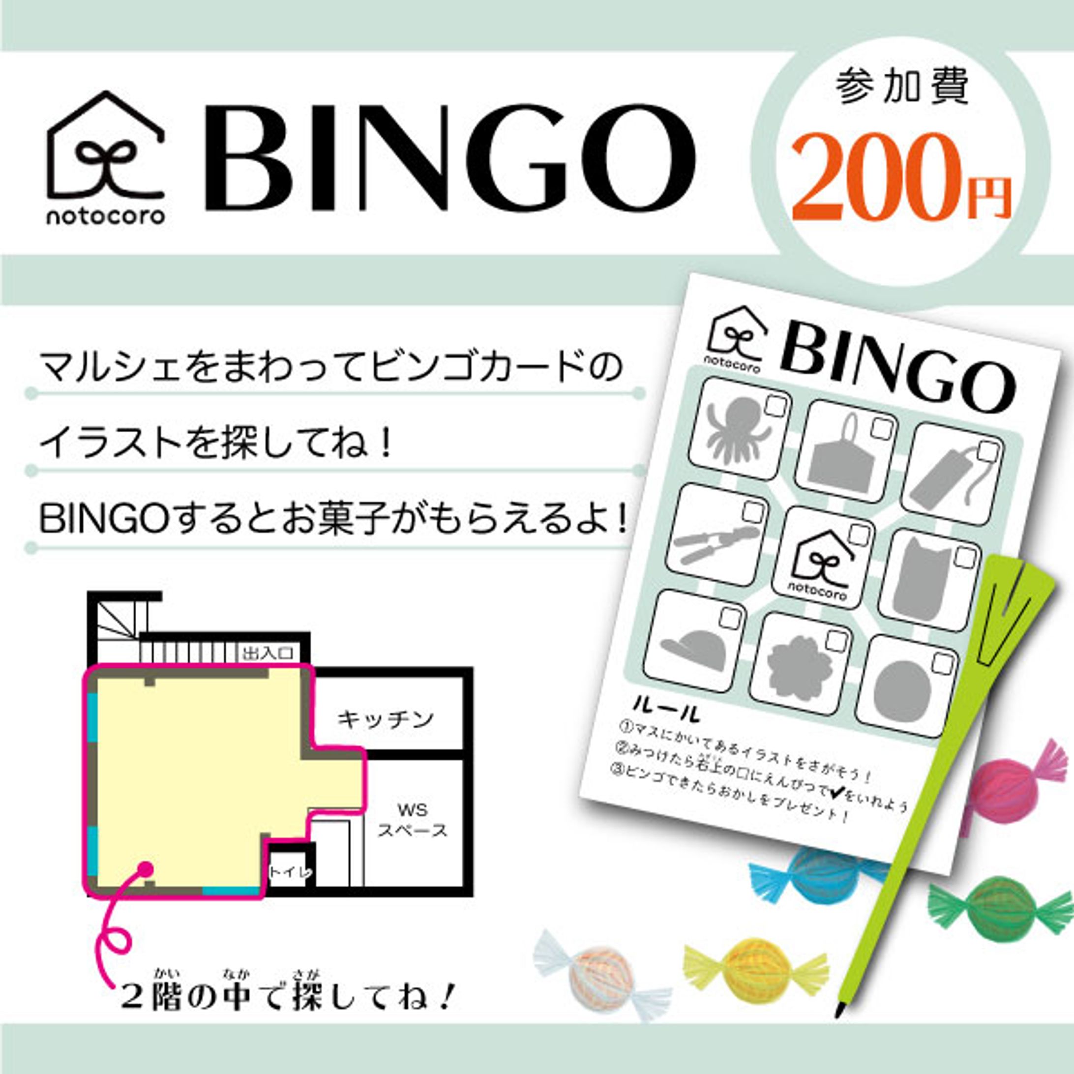 notocoro BINGO（子ども向けゲーム）-1