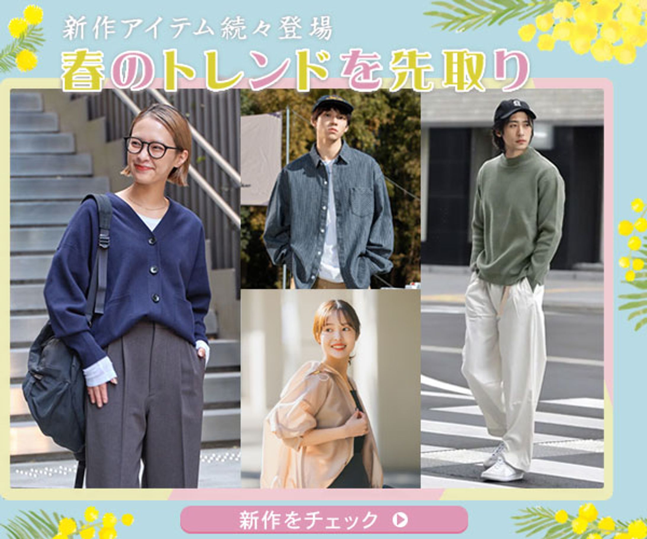 レッスン課題　広告バナー　ファッションバナー-1