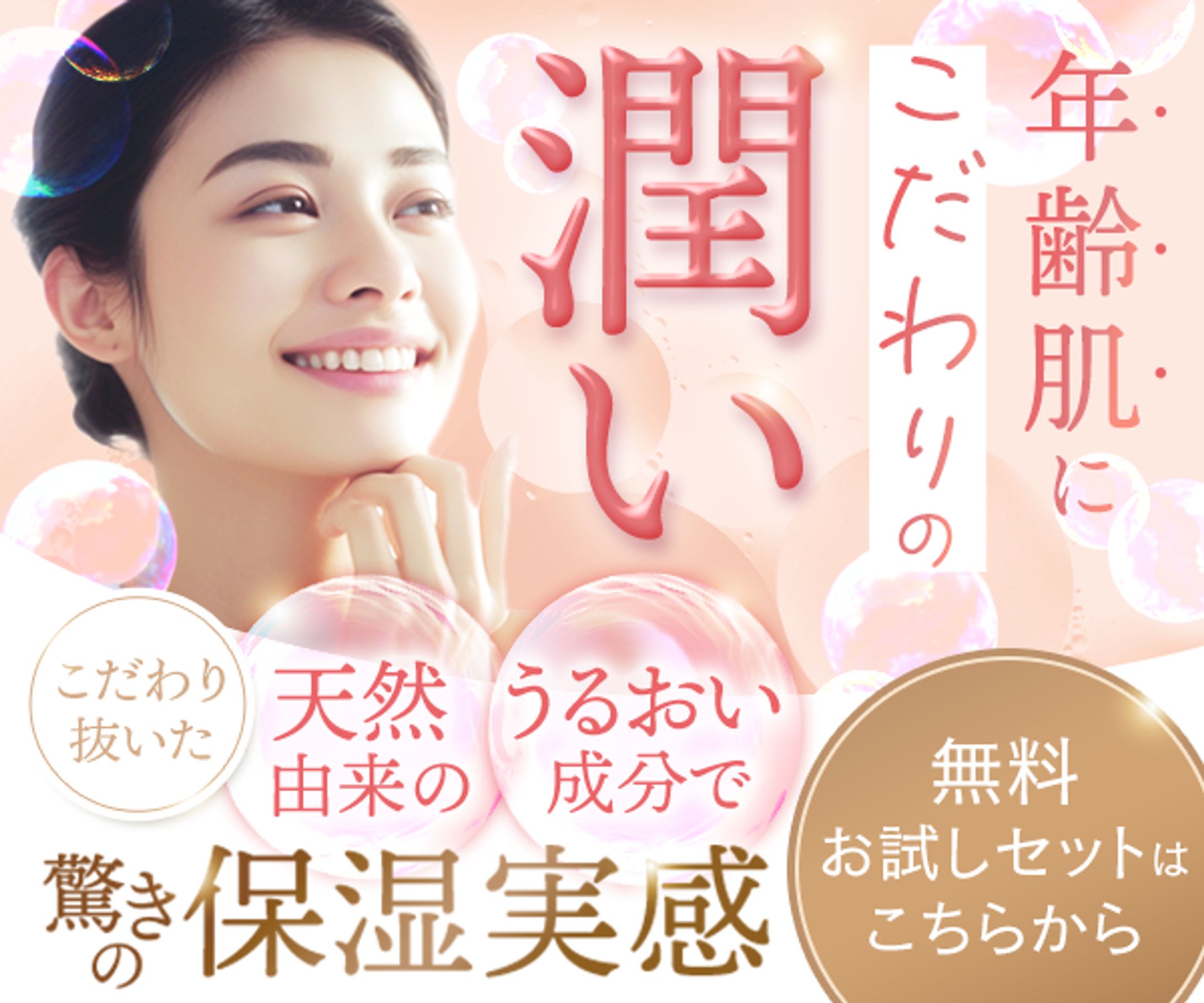 化粧品バナー-1