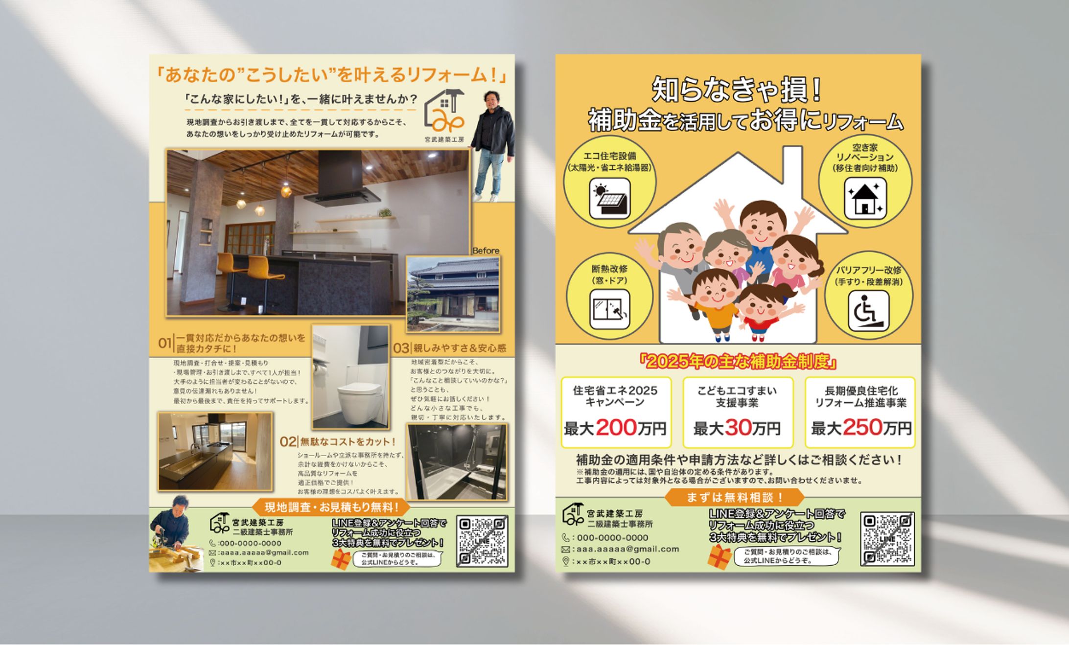 チラシ：宮武建築工房さん-1