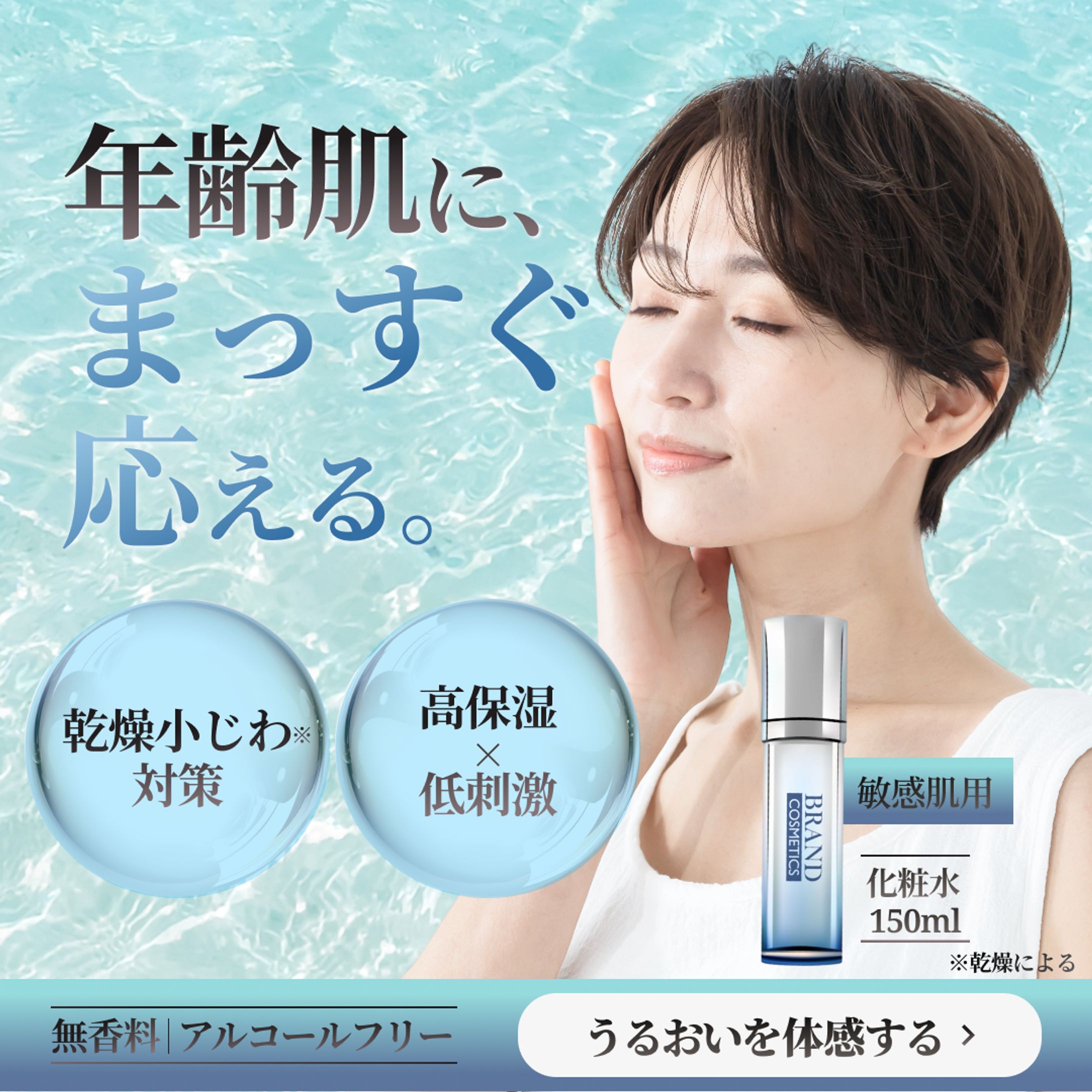 化粧水バナー　うるおいい×やさしさ-1