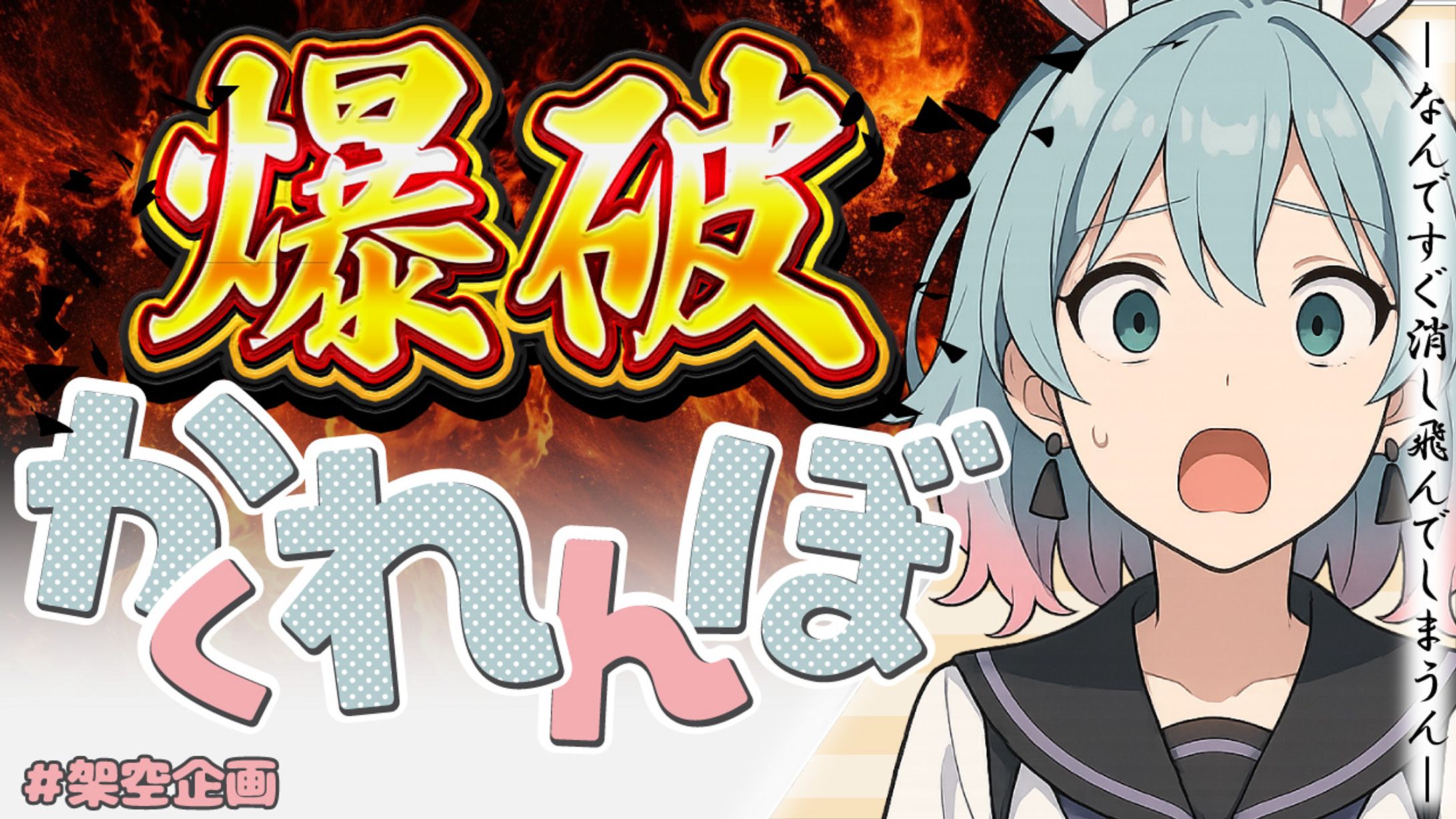架空企画サムネイル-1