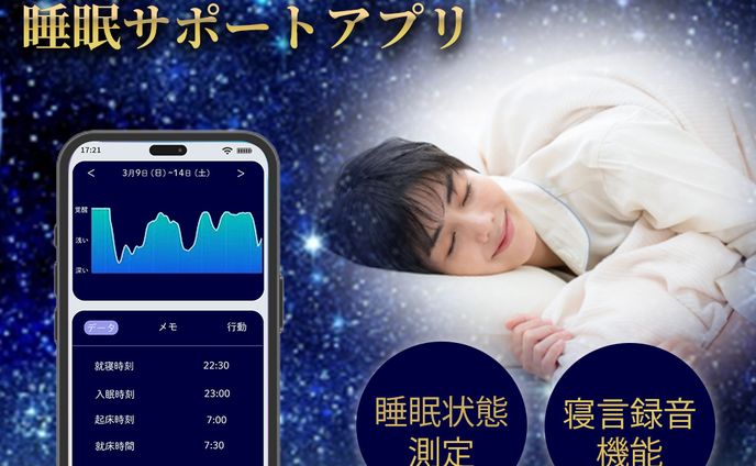 睡眠アプリ バナー