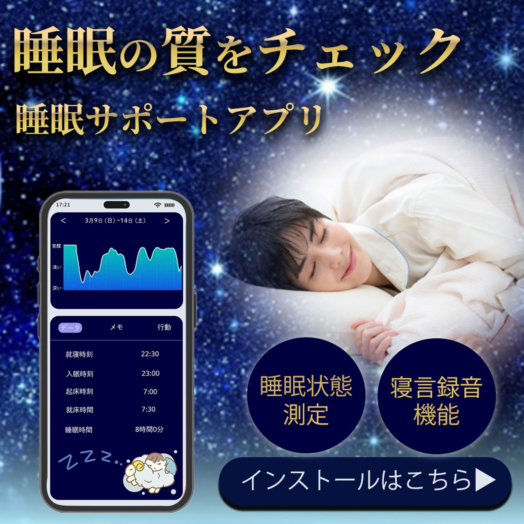 睡眠アプリ バナー-1