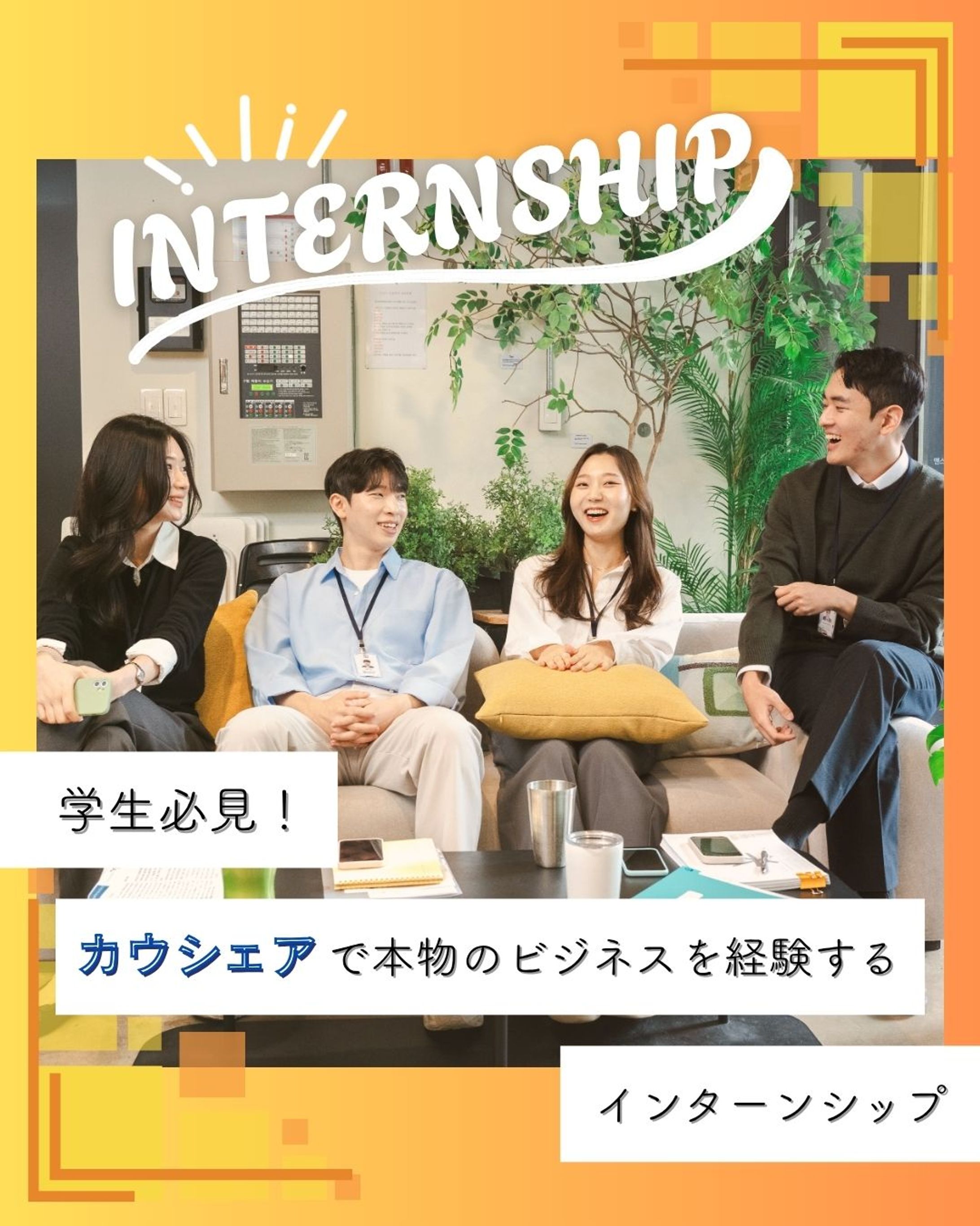 ECアプリ運営企業インターン募集　SNS運用投稿制作-1