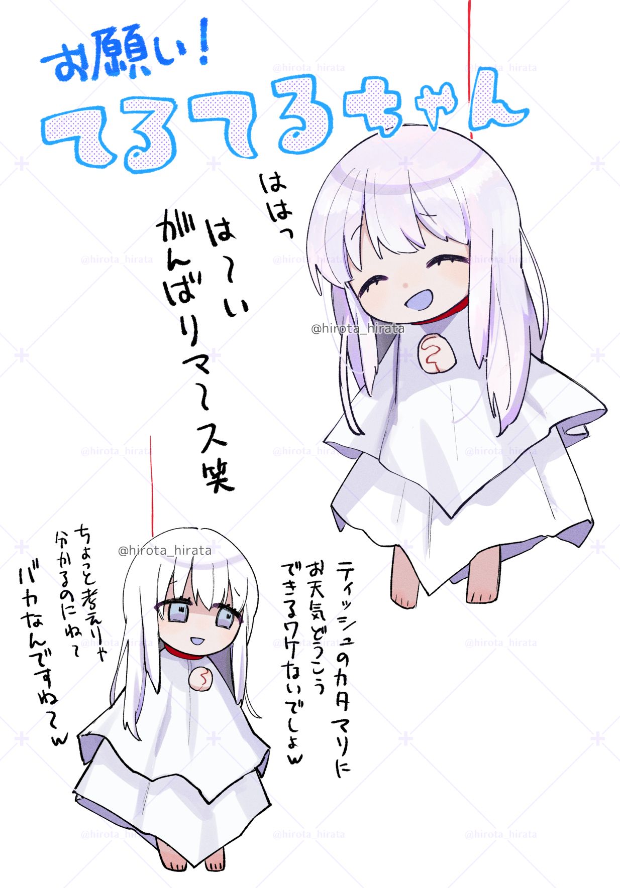 LINEスタンプ「お願い！てるてるちゃん」
