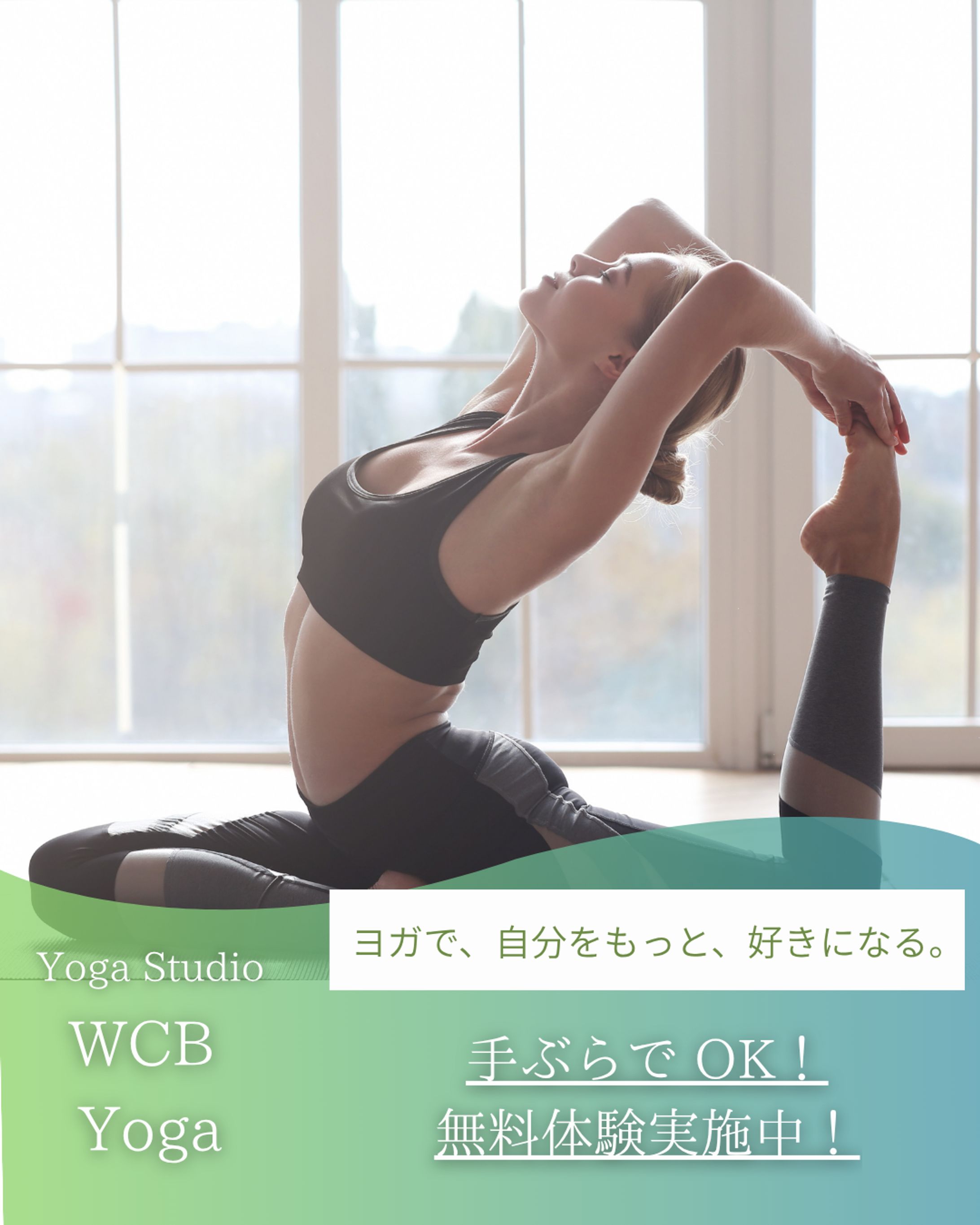 【架空案件】ヨガのバナー-1