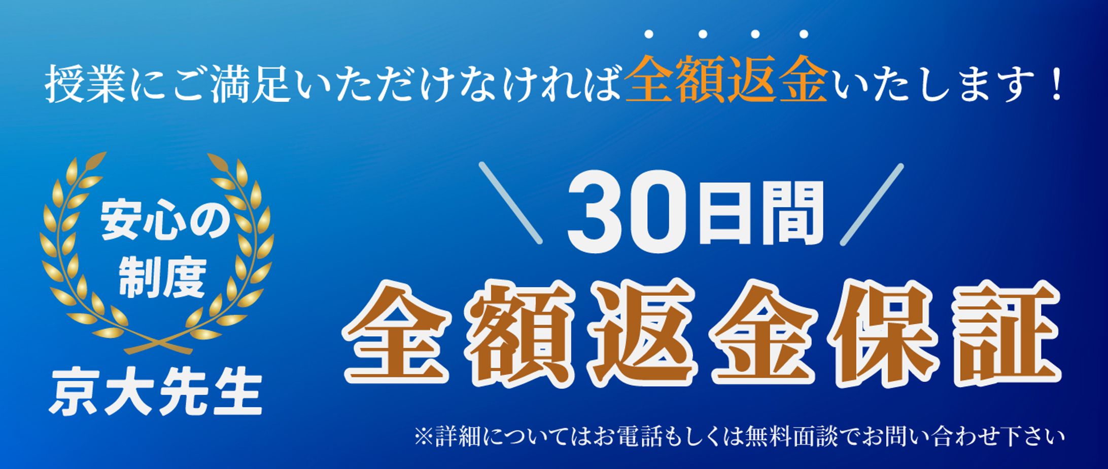 返金保証バナー-1