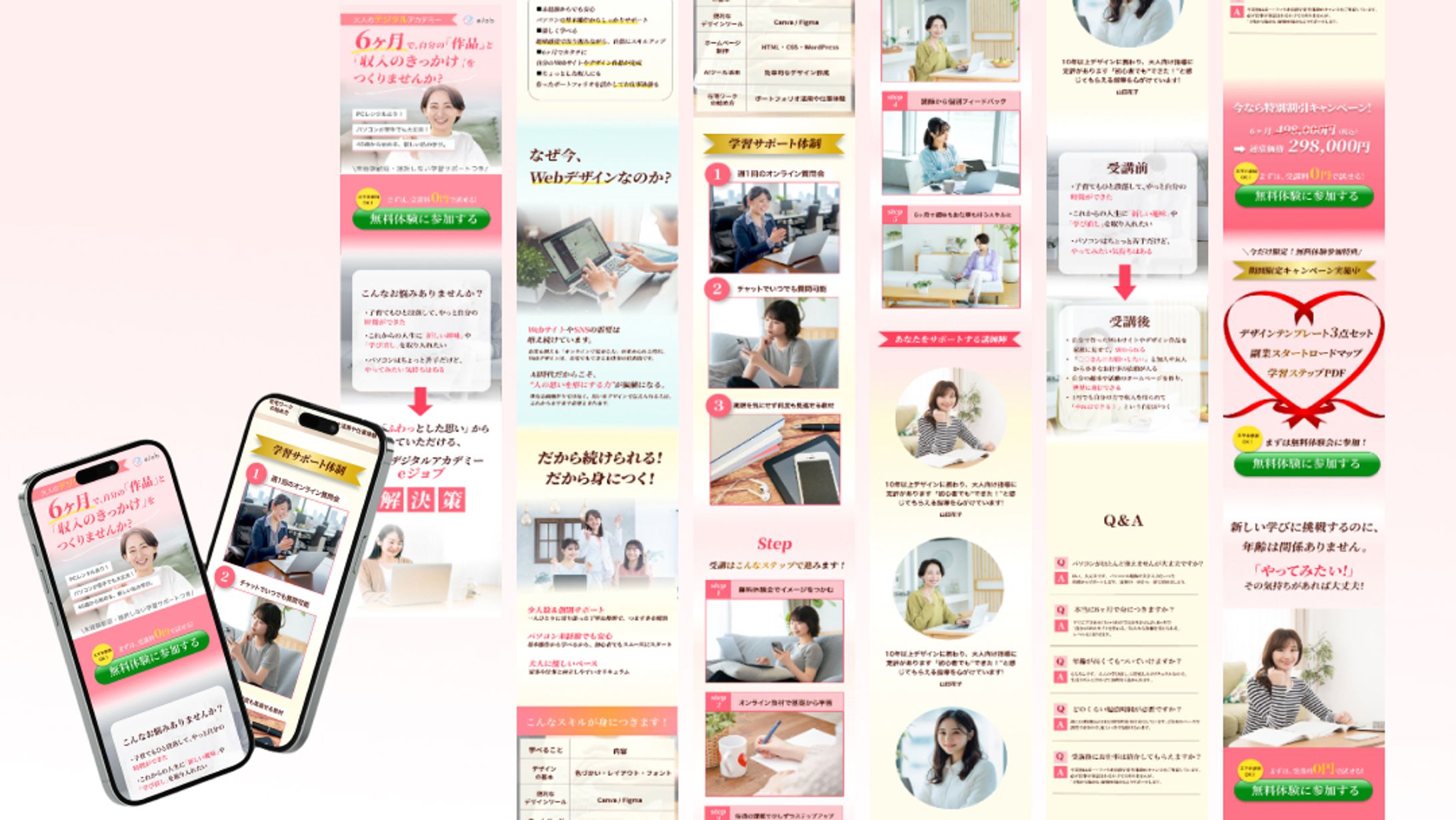 【LP 】ejob様  大人のデジタルスクールLP-1