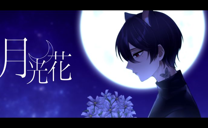 月光花 -Janne Da Arc　／ るかわ(cover)