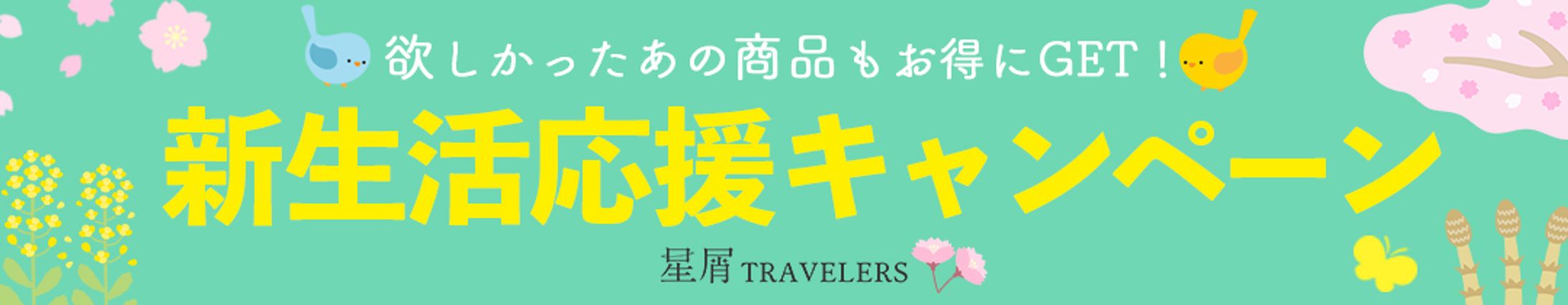 バナー広告｜新生活-1