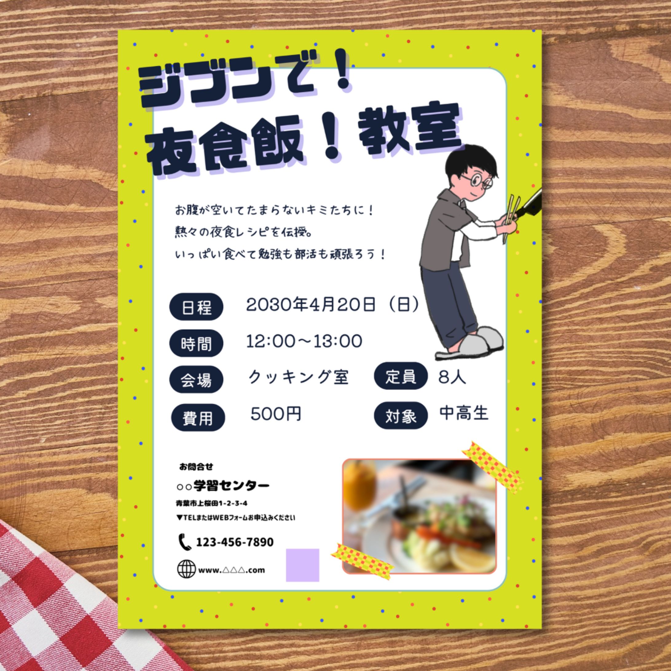 チラシとイラスト組合せ-1