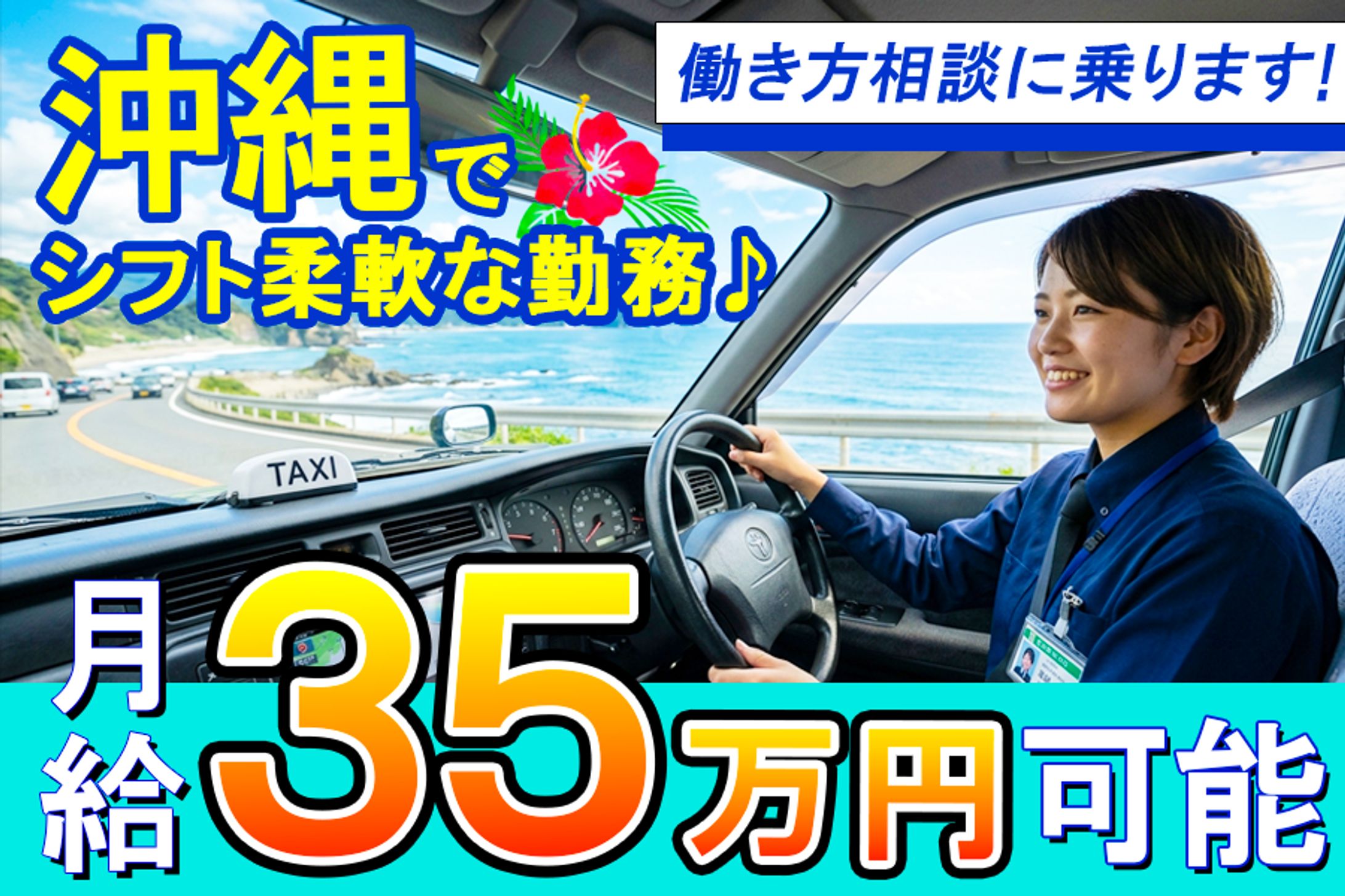 タクシー運転手求人広告-1