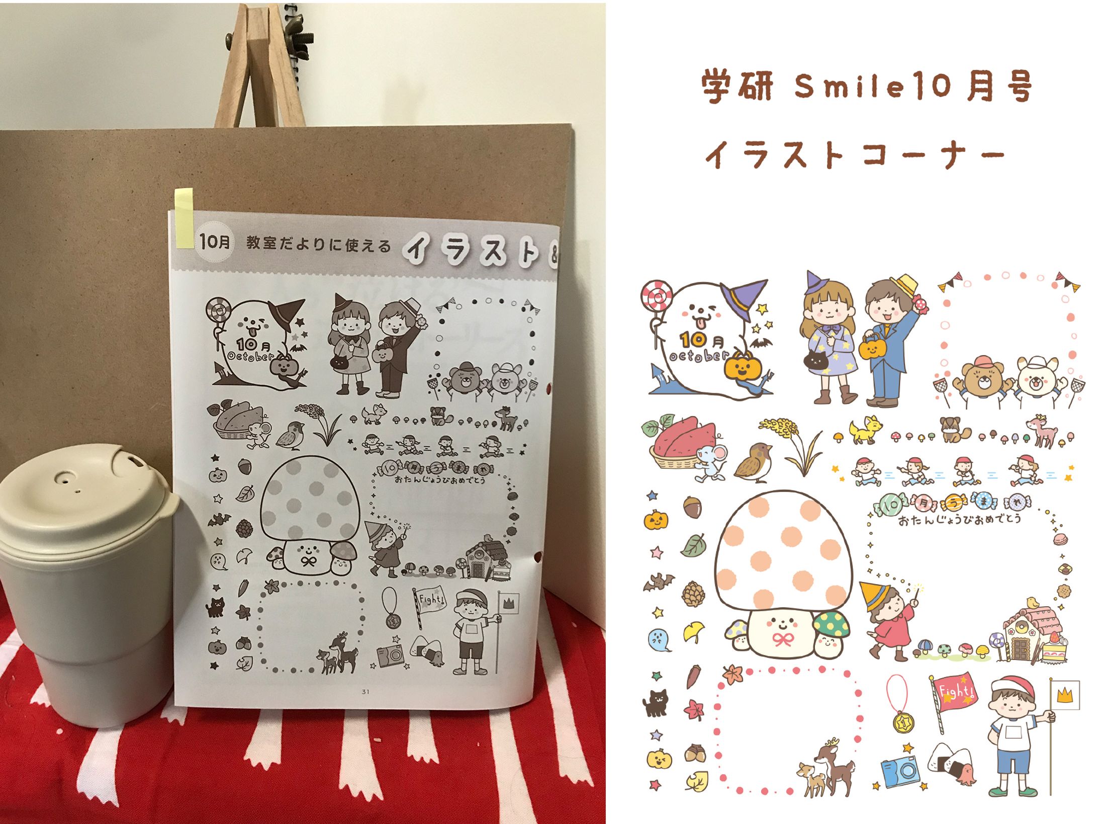 学研『Smile10月号』イラストコーナー-1