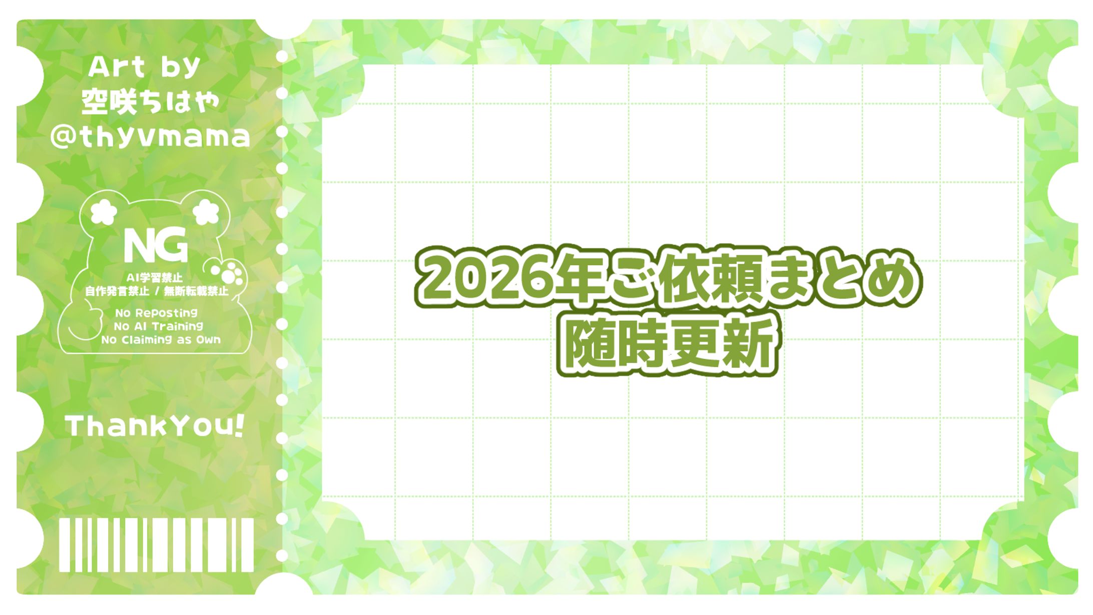 2026年ご依頼イラストまとめ-1