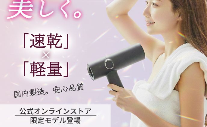 美容家電バナー