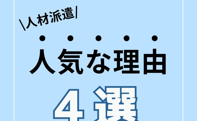 人気な理由 sns