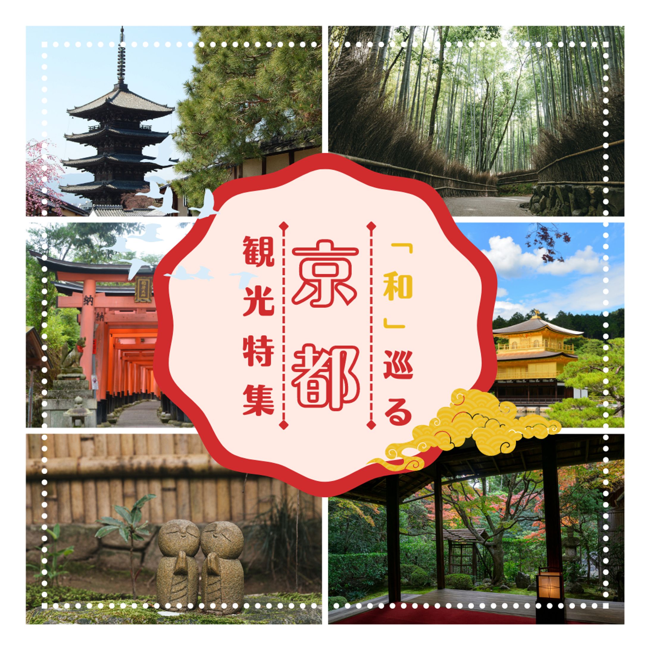 Instagram用広告 京都旅行特集！-1