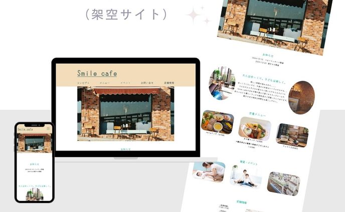 Smile cafe （架空サイト）