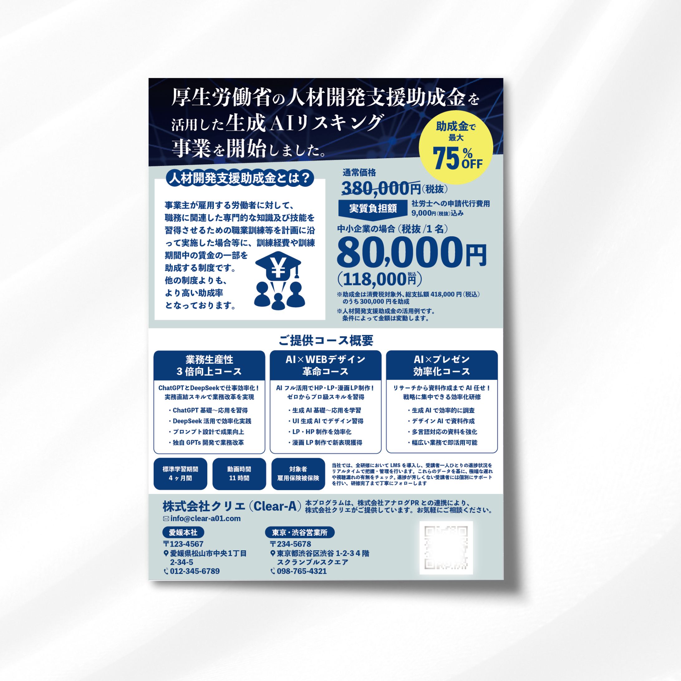 チラシデザイン-1