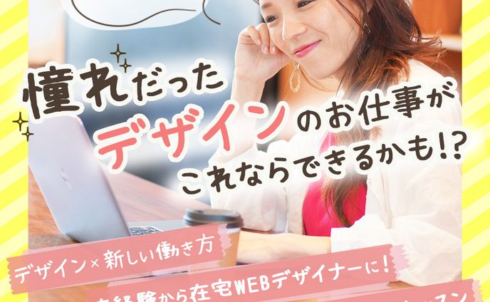 デザインスクール　バナー