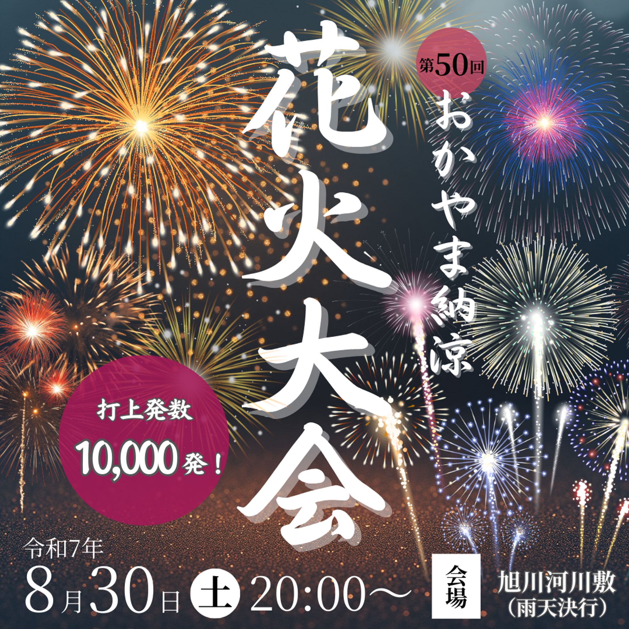 【架空案件】花火バナー-1