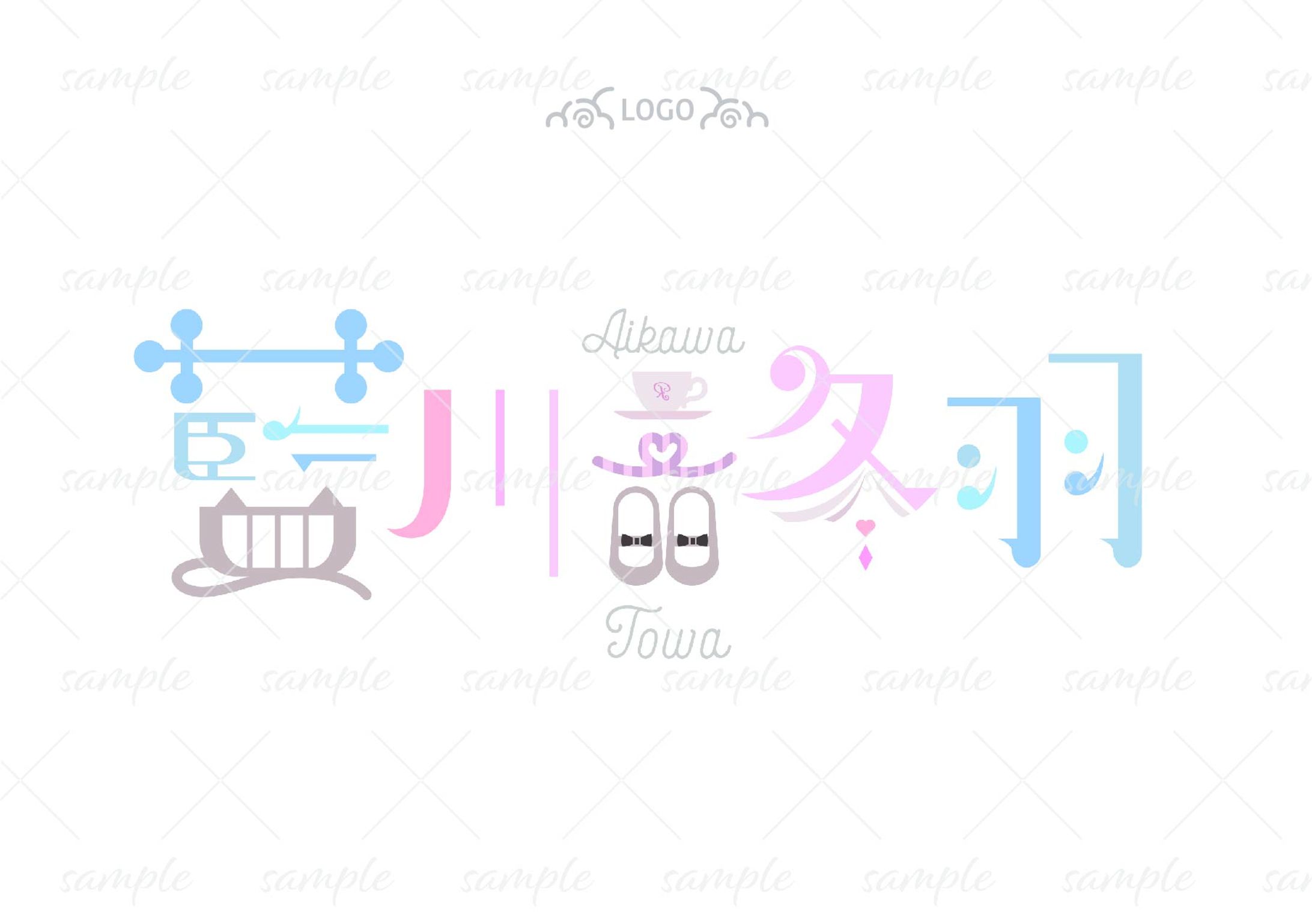 ネームロゴ-藍川冬羽様 2-1