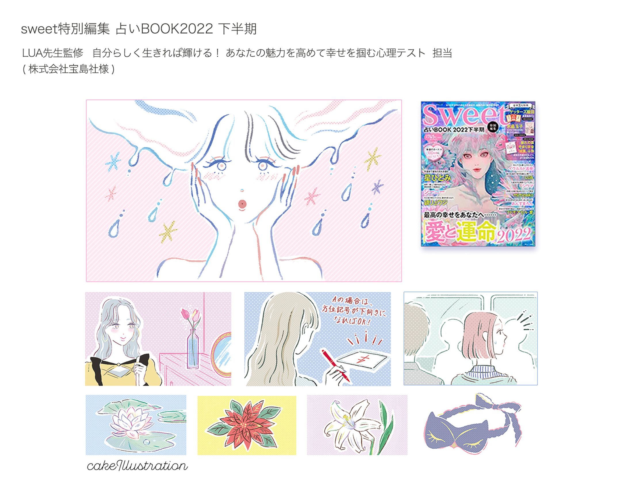 sweet特別編集占いBOOK 2022 下半期-1