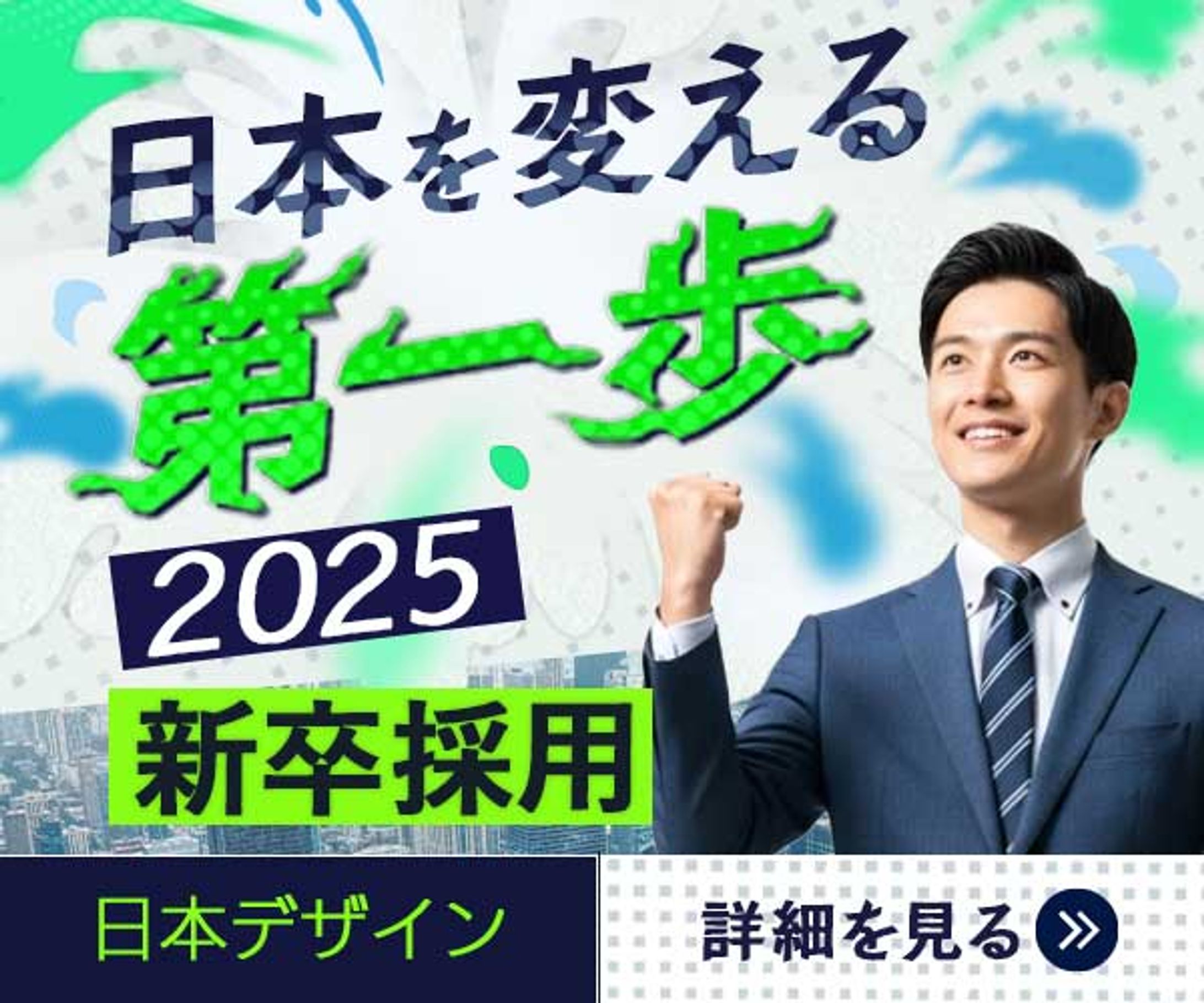 新卒採用バナー-1