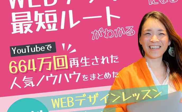 正方形バナー：日本デザインスクール