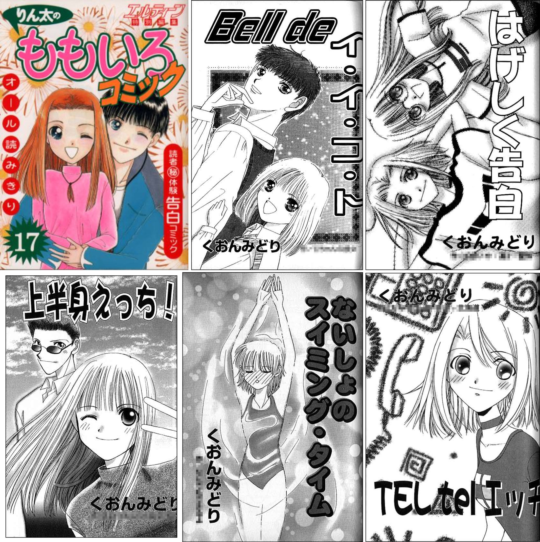 りん太のももいろコミック（1998～2000年 近代映画社）-1