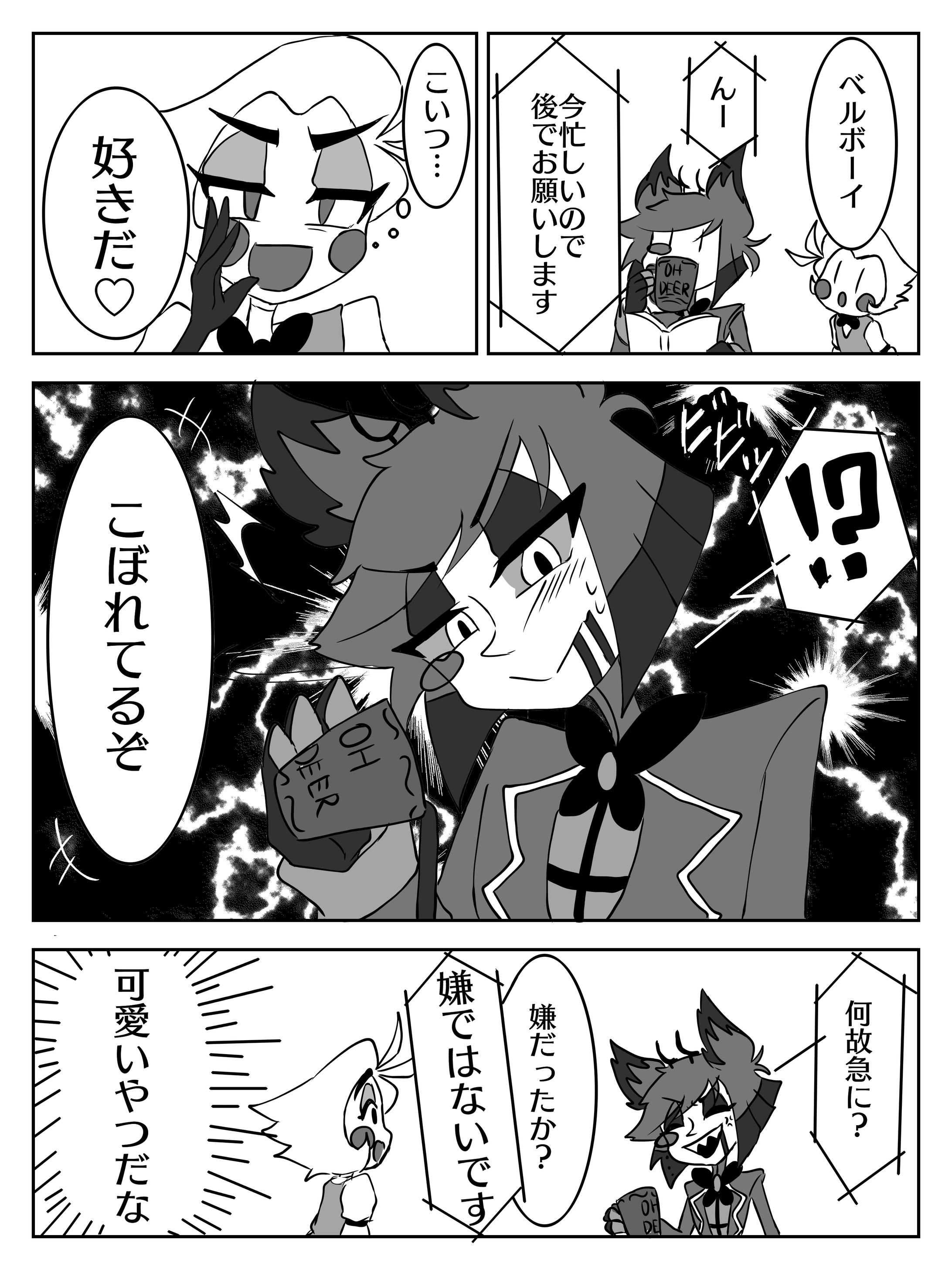 アラルシ漫画2-1