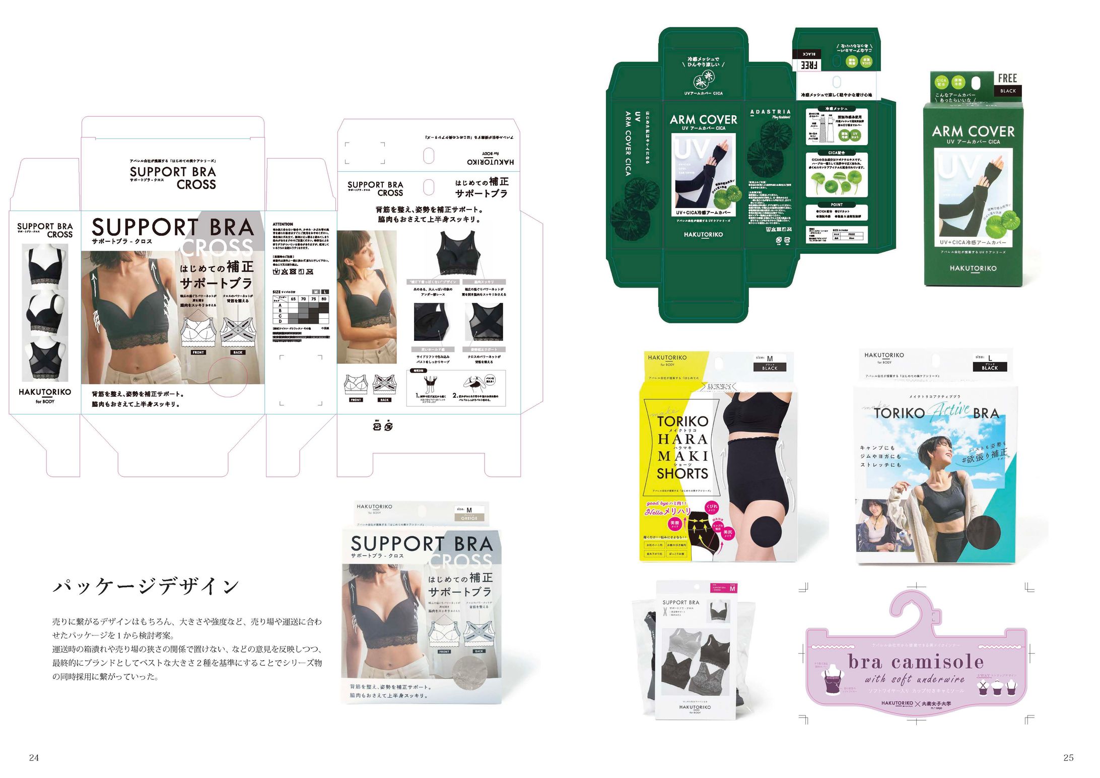 パッケージデザイン-1