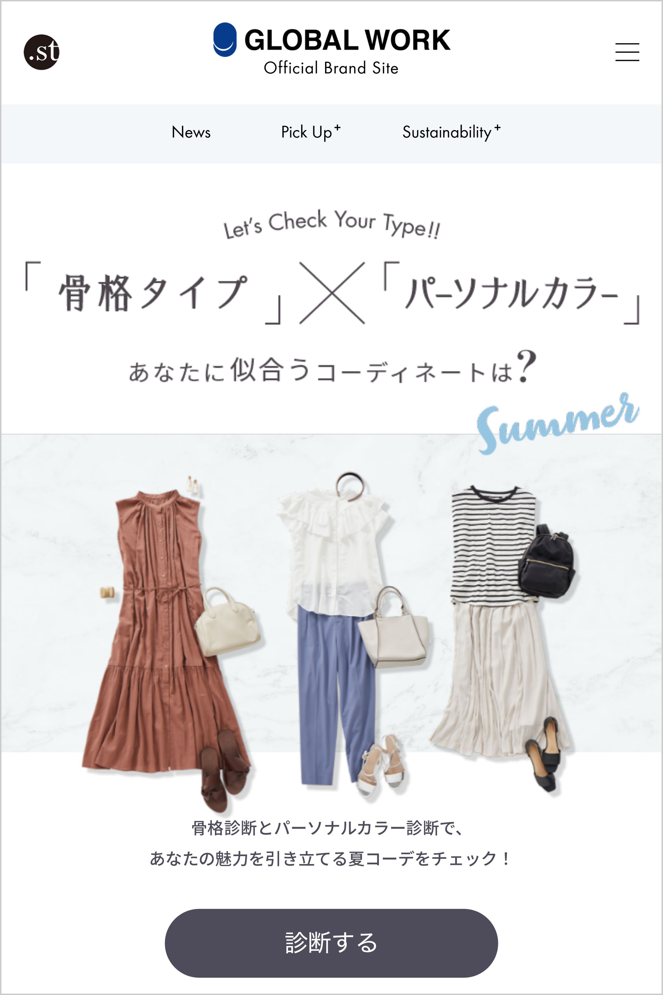 GLOBAL WORK「骨格タイプ×パーソナルカラー 診断」 -1