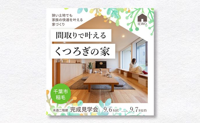 【バナー】住宅見学会