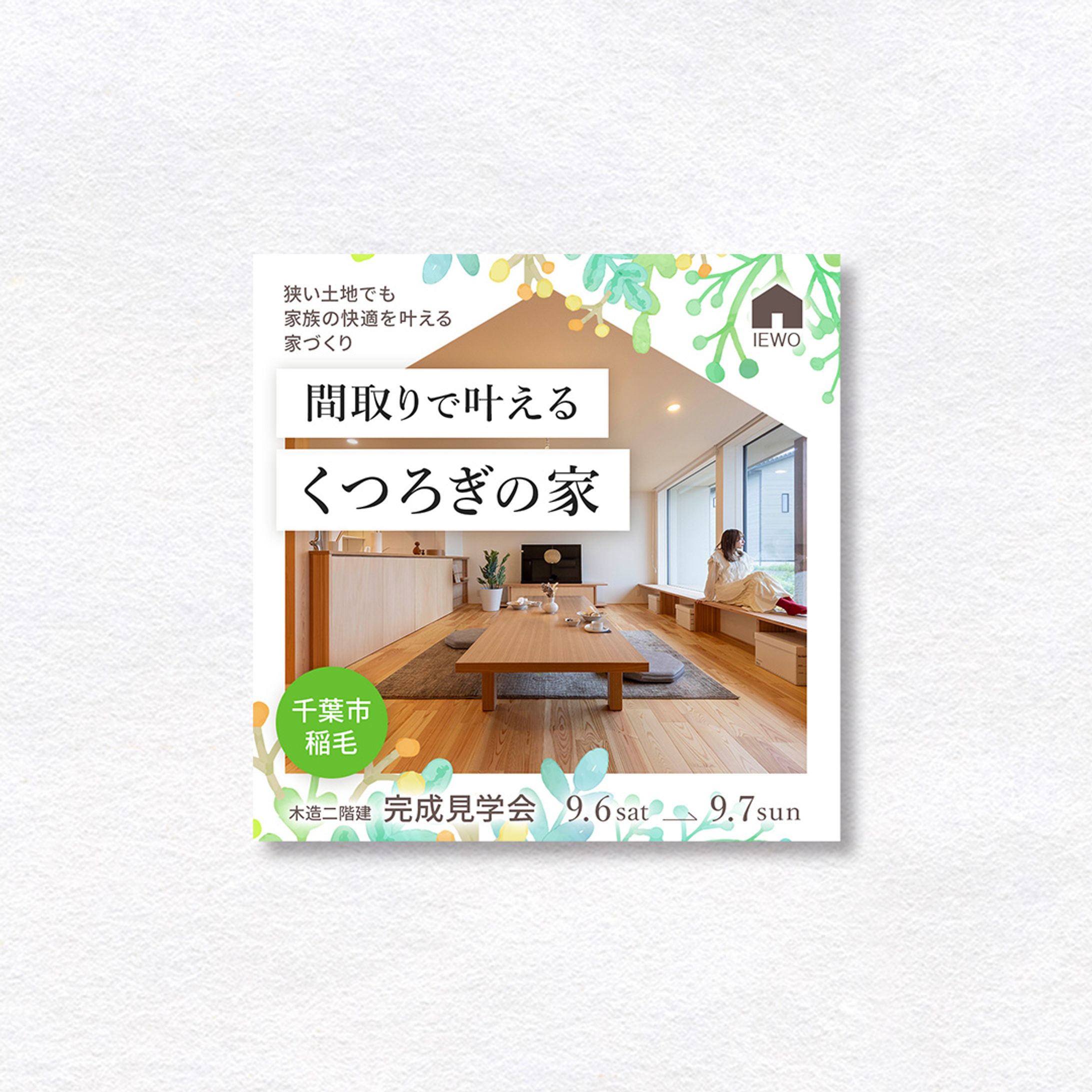 【バナー】住宅見学会-1