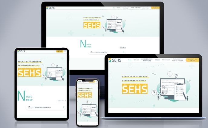 SEHS様 新規Webサイト制作
