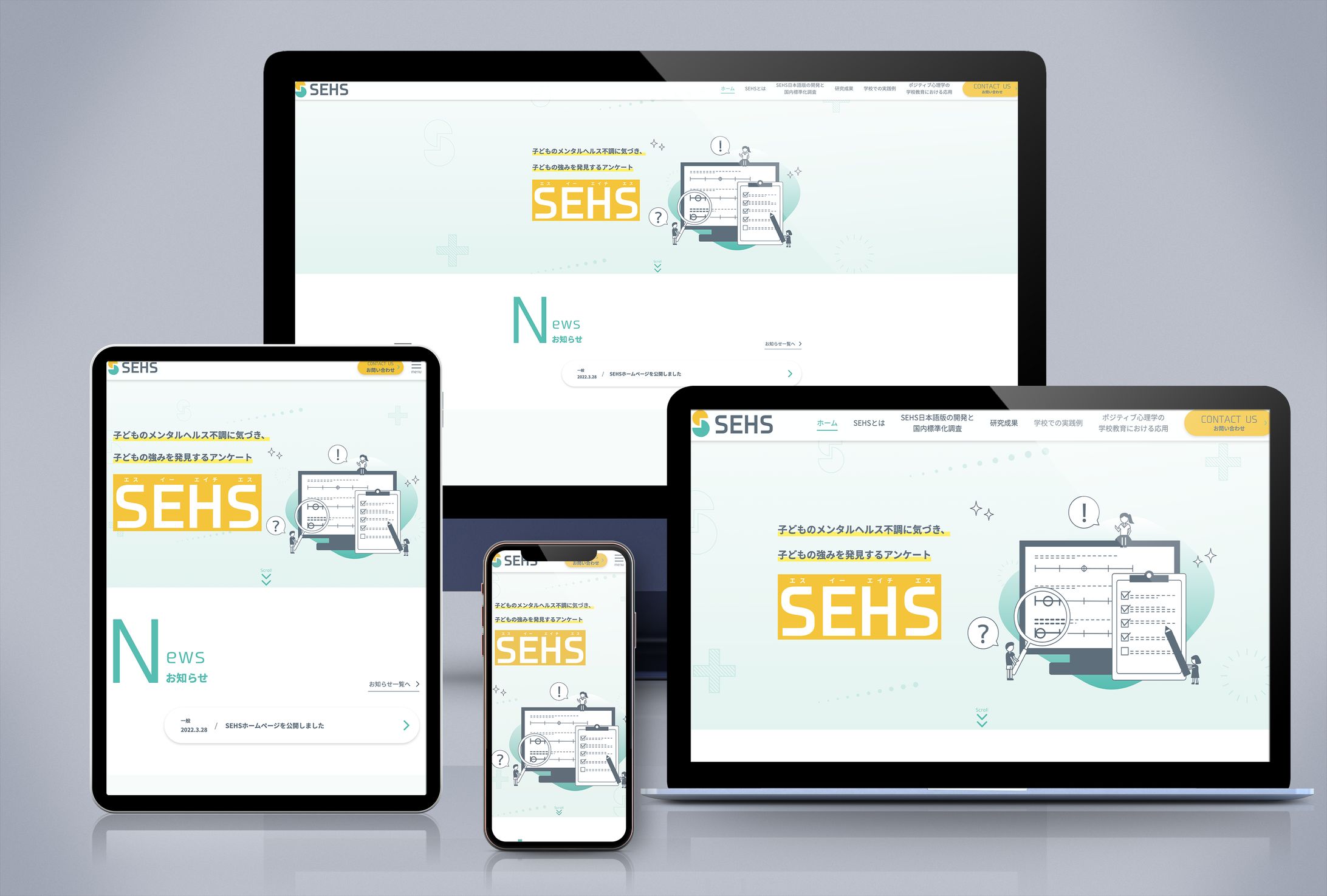 SEHS様 新規Webサイト制作-1
