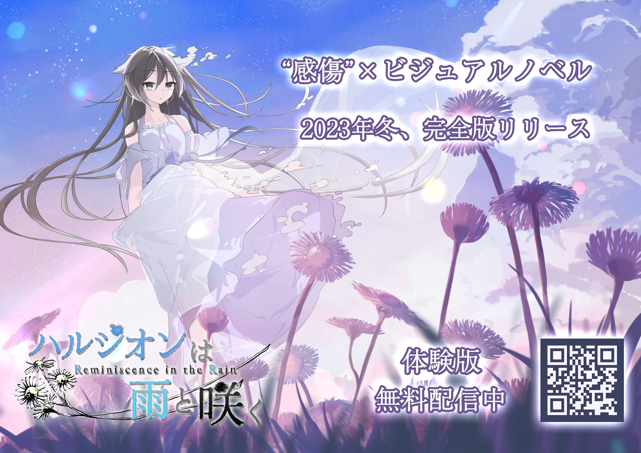 ハルジオンは雨と咲く（体験版）-1