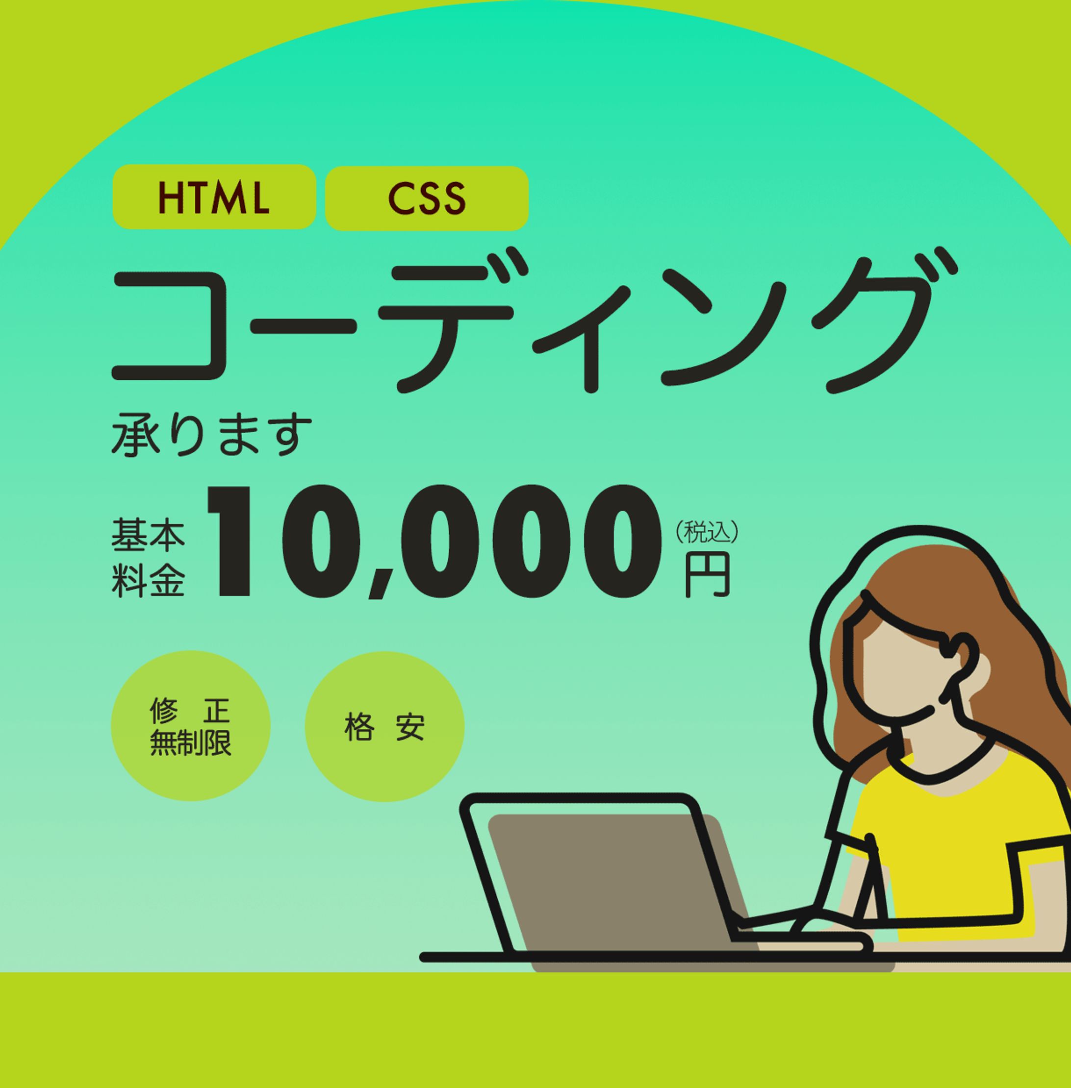 コーディング受注依頼向けバナー-1